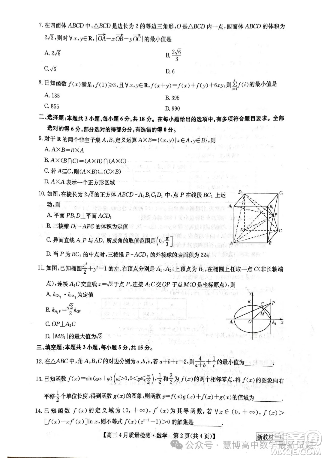 2024屆九師聯(lián)盟高三4月質(zhì)檢數(shù)學試題答案