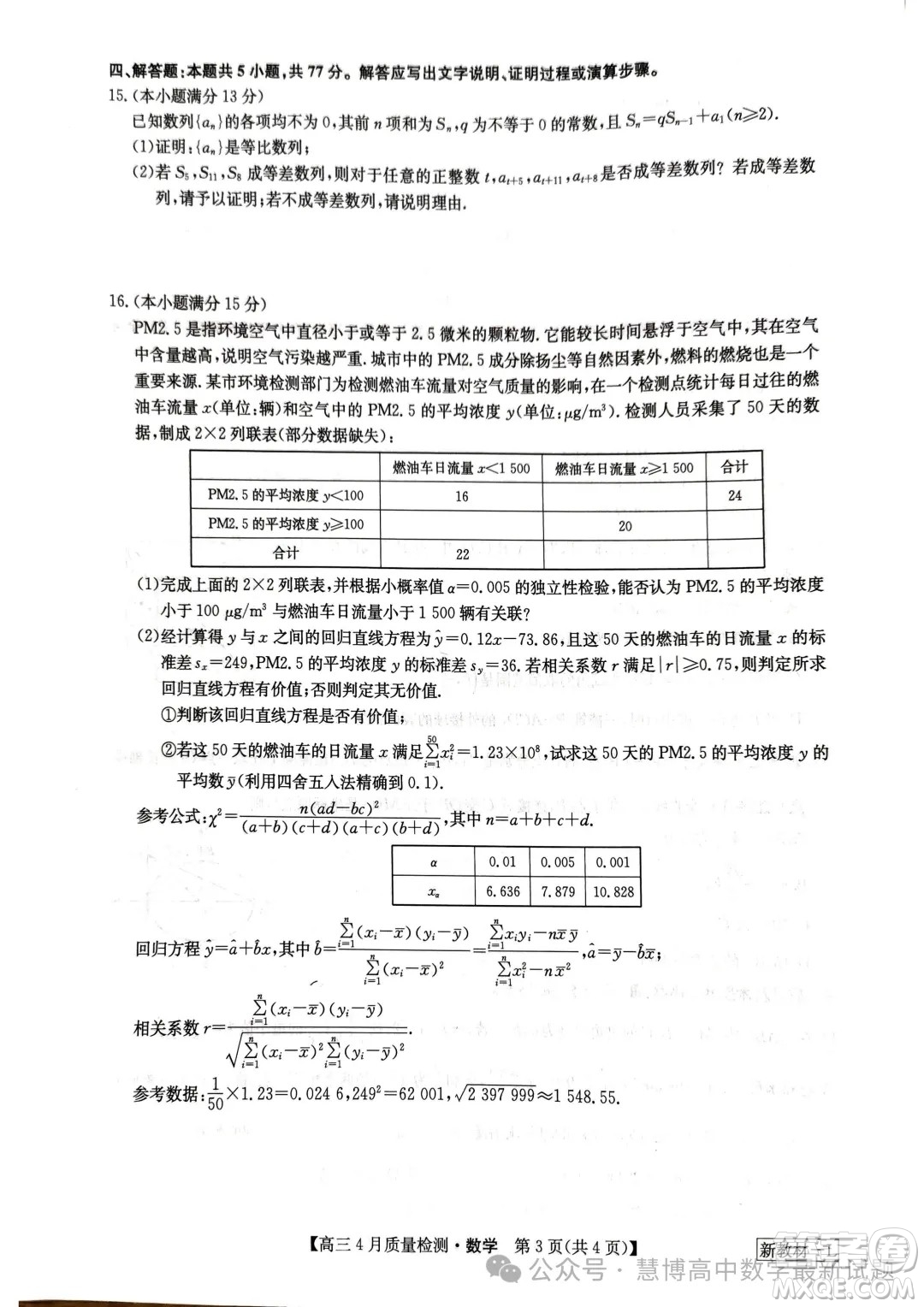 2024屆九師聯(lián)盟高三4月質(zhì)檢數(shù)學試題答案