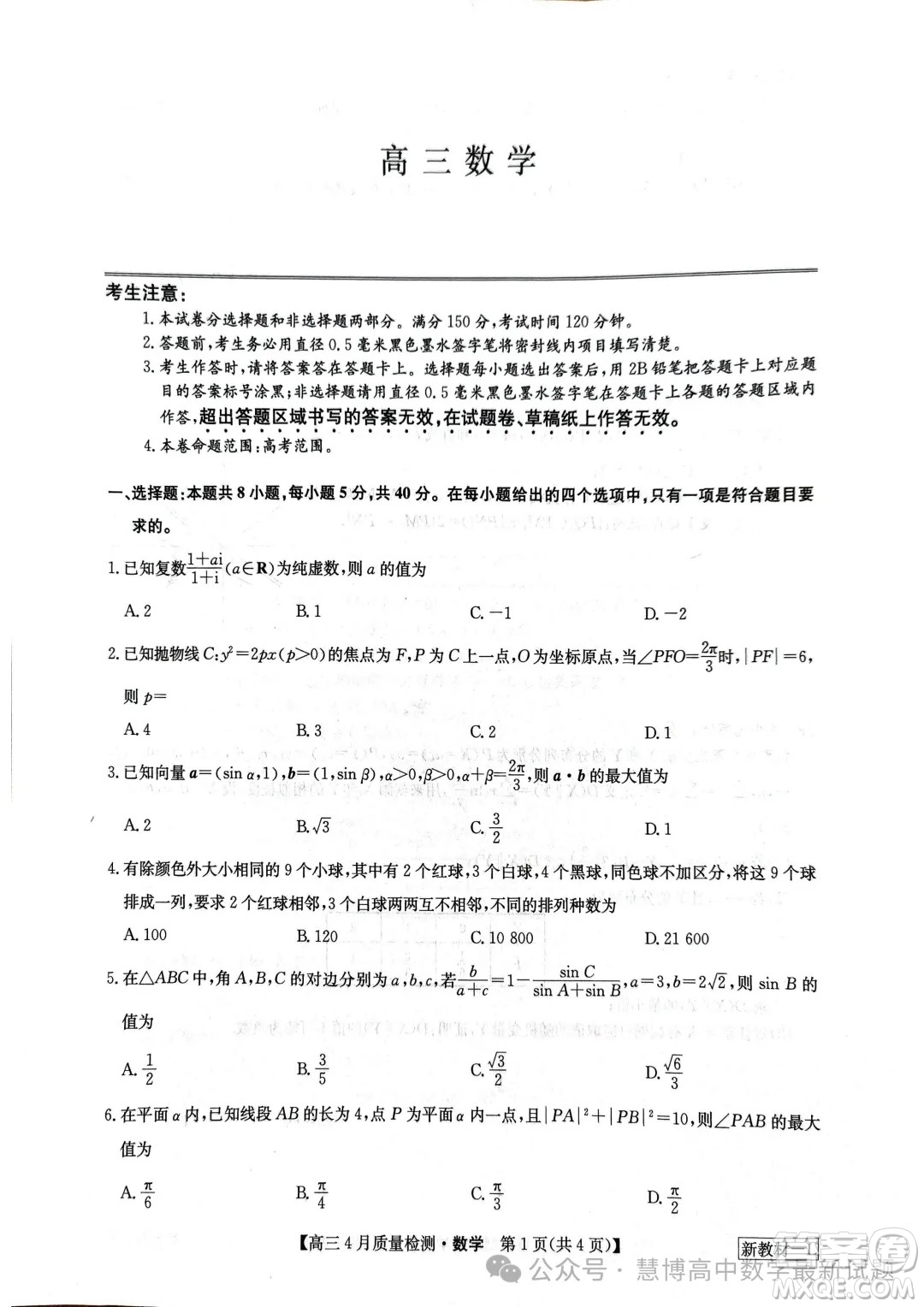 2024屆九師聯(lián)盟高三4月質(zhì)檢數(shù)學試題答案