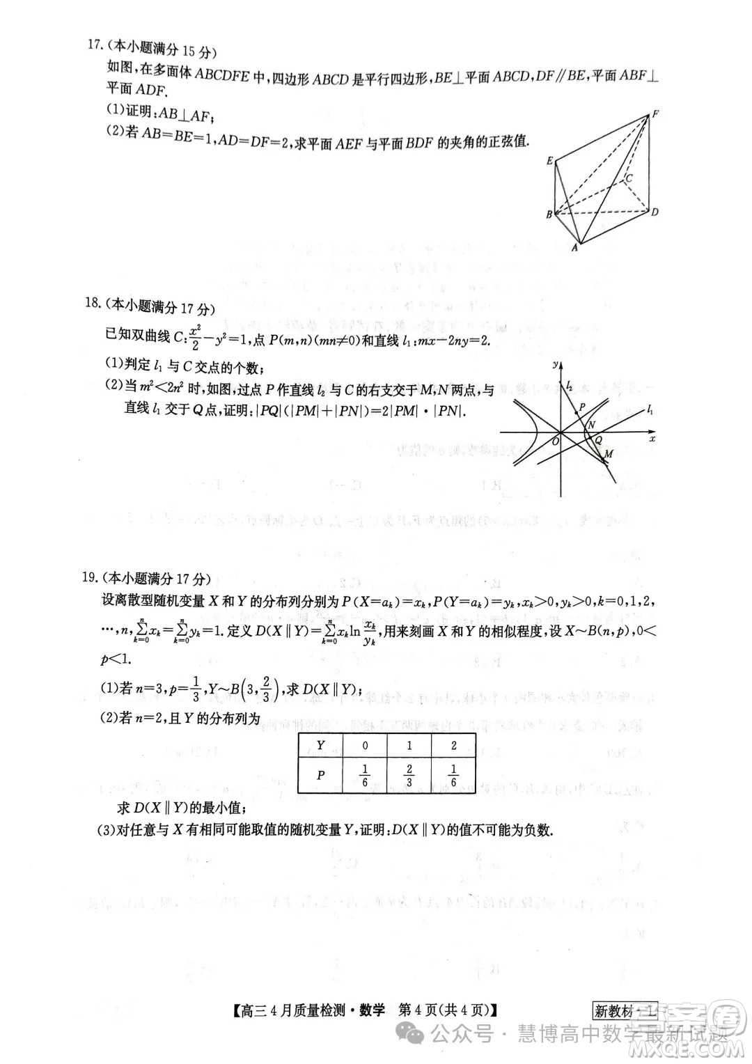 2024屆九師聯(lián)盟高三4月質(zhì)檢數(shù)學試題答案