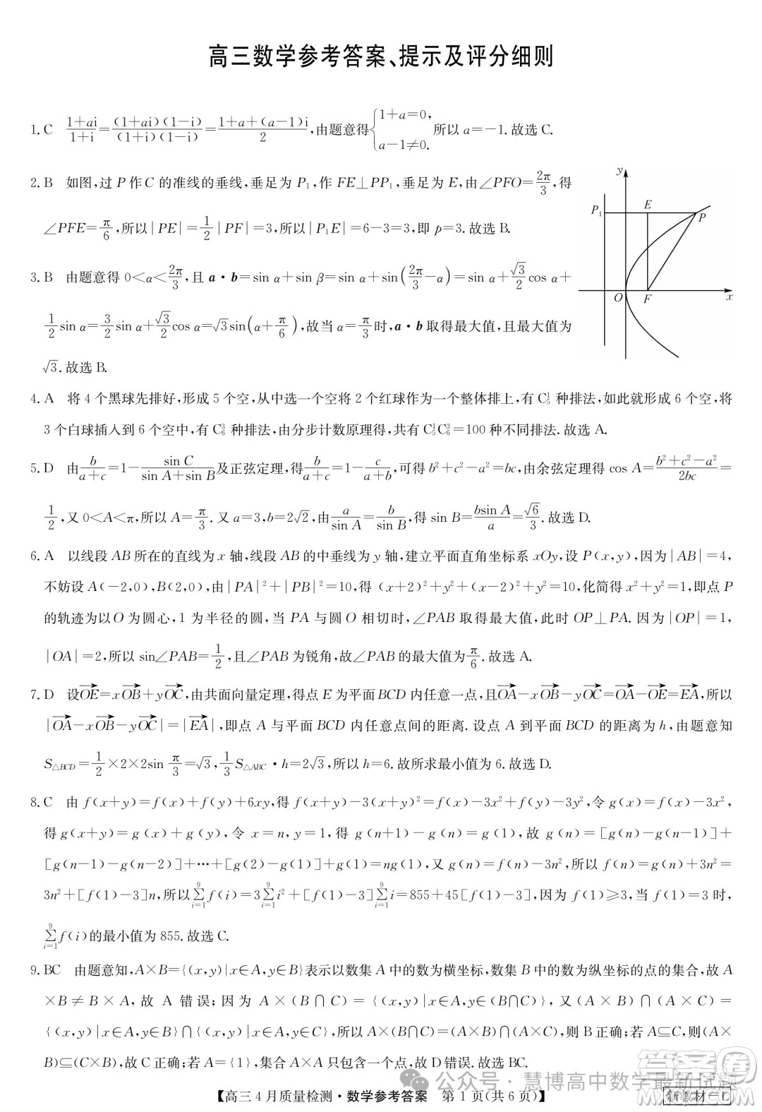 2024屆九師聯(lián)盟高三4月質(zhì)檢數(shù)學試題答案