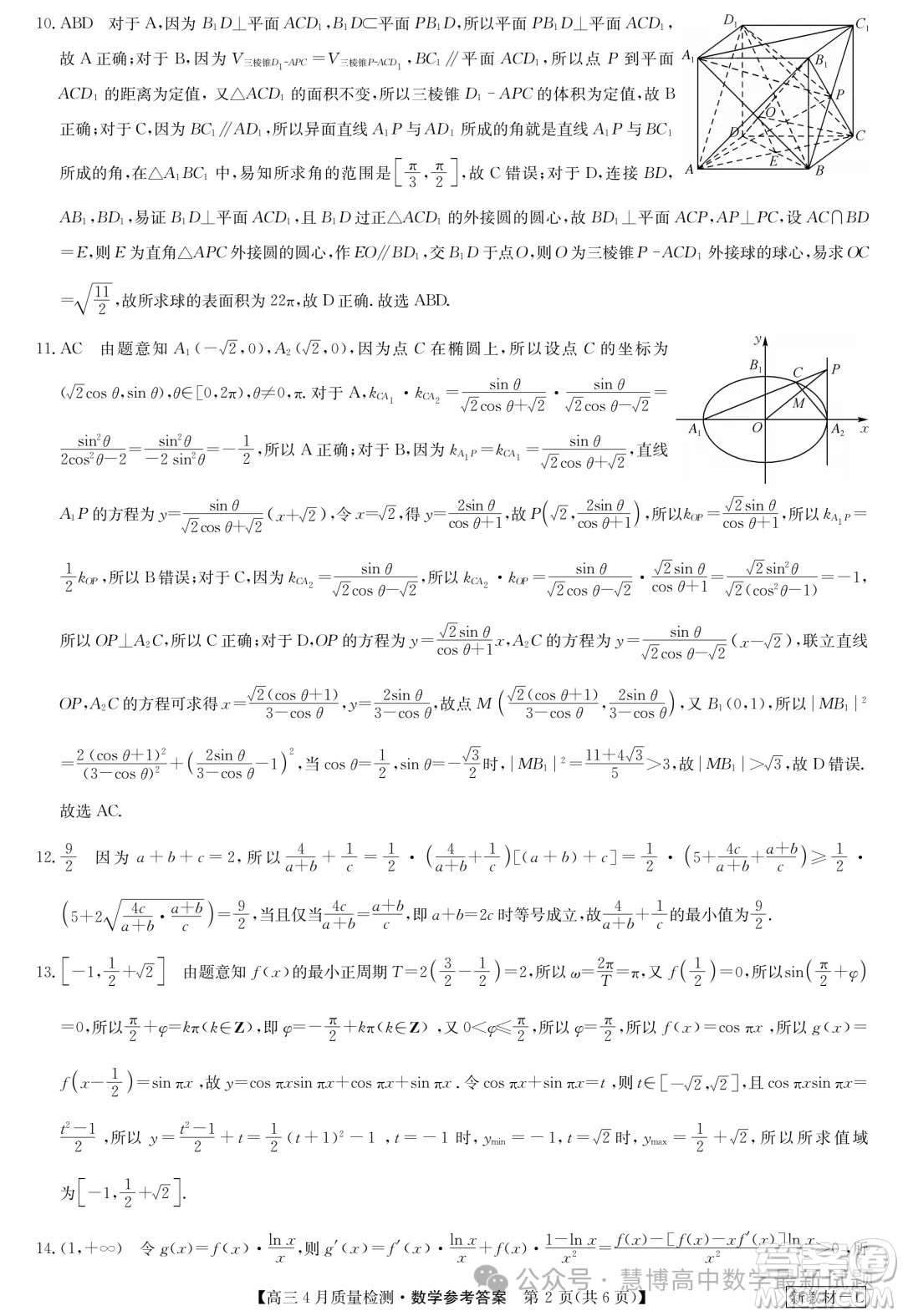 2024屆九師聯(lián)盟高三4月質(zhì)檢數(shù)學試題答案