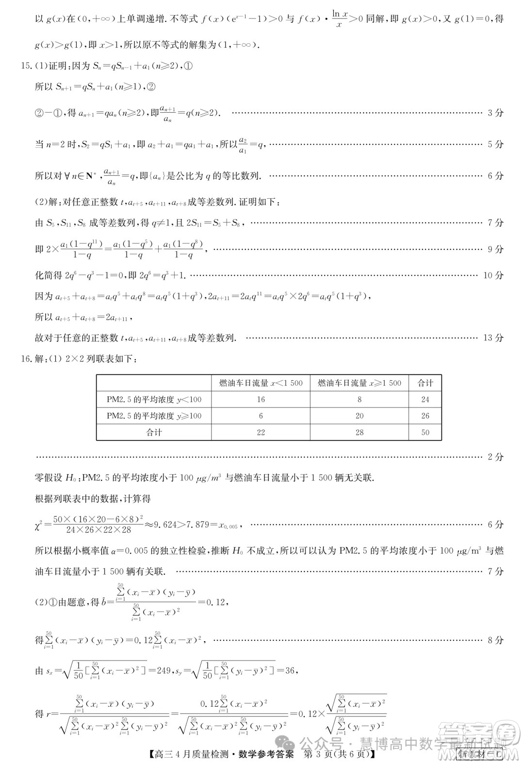 2024屆九師聯(lián)盟高三4月質(zhì)檢數(shù)學試題答案