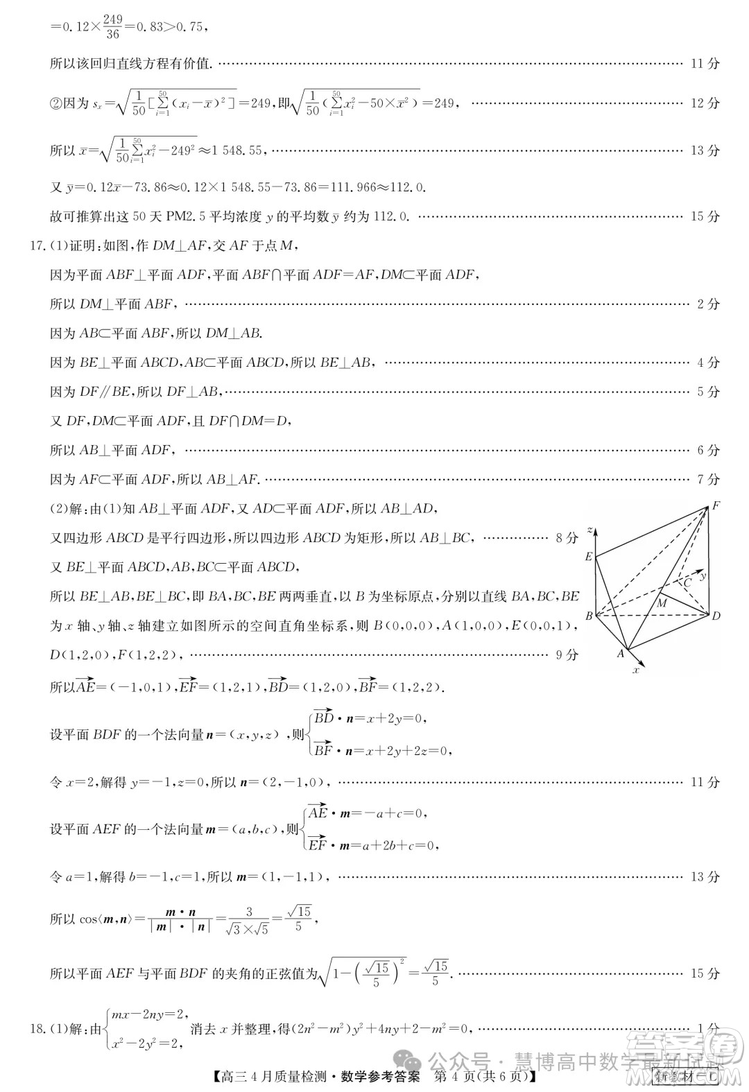 2024屆九師聯(lián)盟高三4月質(zhì)檢數(shù)學試題答案