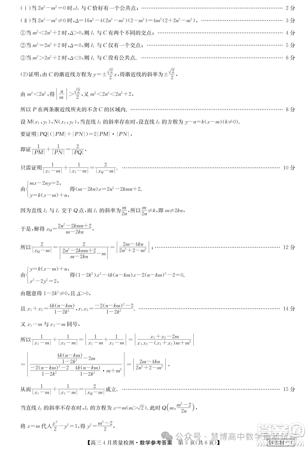 2024屆九師聯(lián)盟高三4月質(zhì)檢數(shù)學試題答案