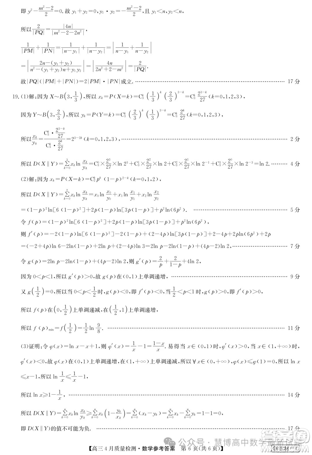 2024屆九師聯(lián)盟高三4月質(zhì)檢數(shù)學試題答案