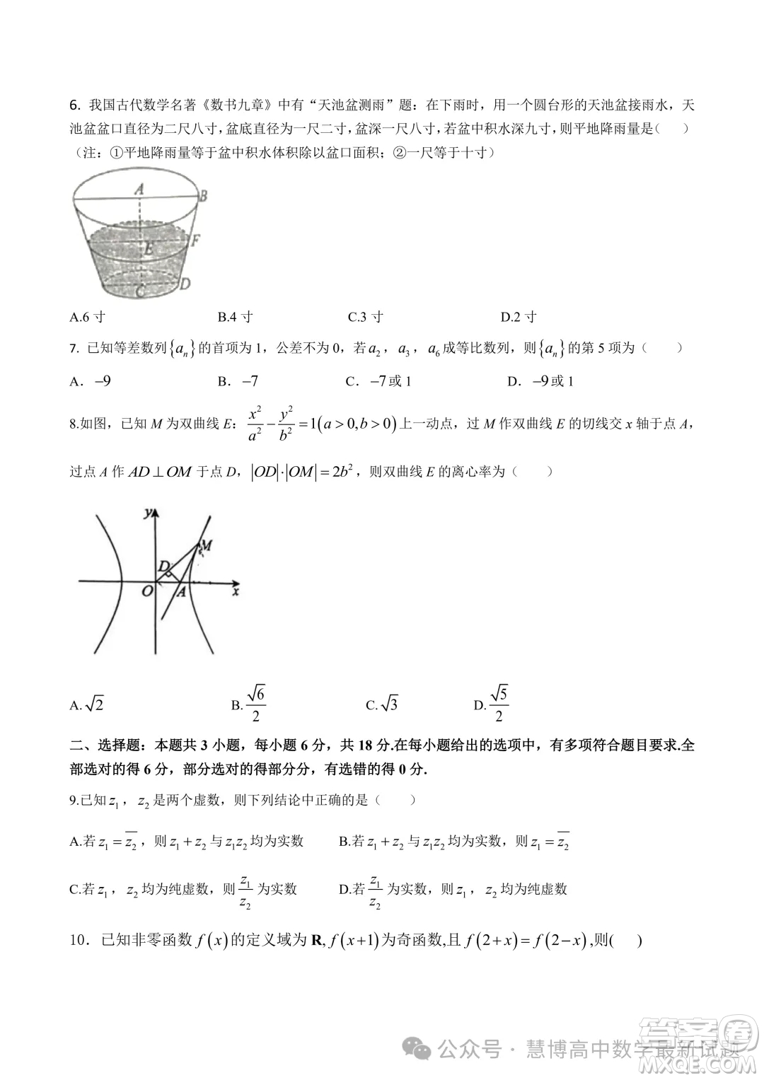 湖南常德2024屆高三高考模擬數(shù)學(xué)試題答案