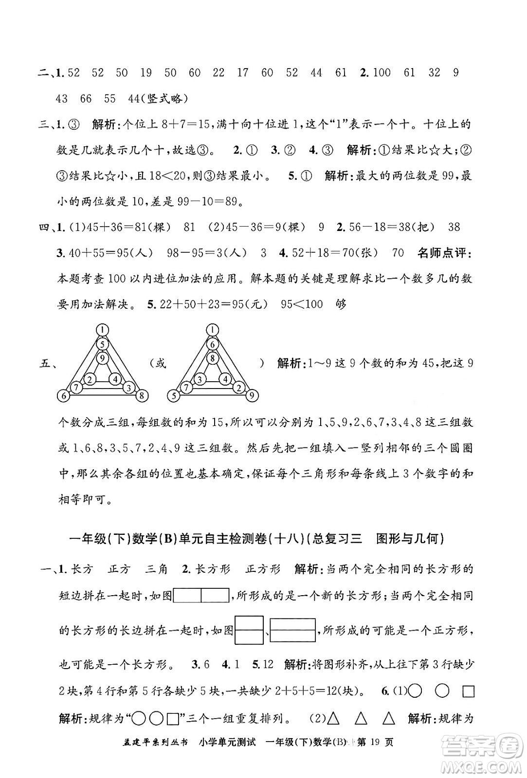 浙江工商大學(xué)出版社2024年春孟建平小學(xué)單元測試一年級數(shù)學(xué)下冊北師大版答案