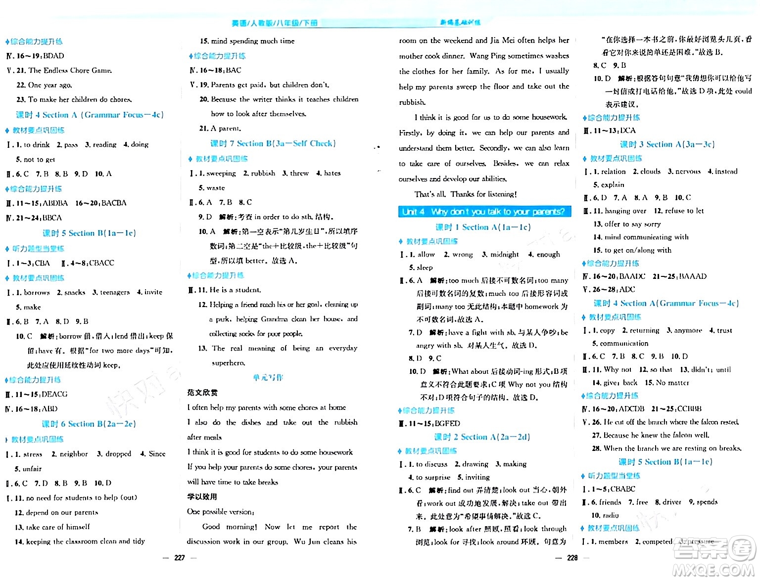 安徽教育出版社2024年春新編基礎(chǔ)訓(xùn)練八年級(jí)英語(yǔ)下冊(cè)人教版安徽專版答案