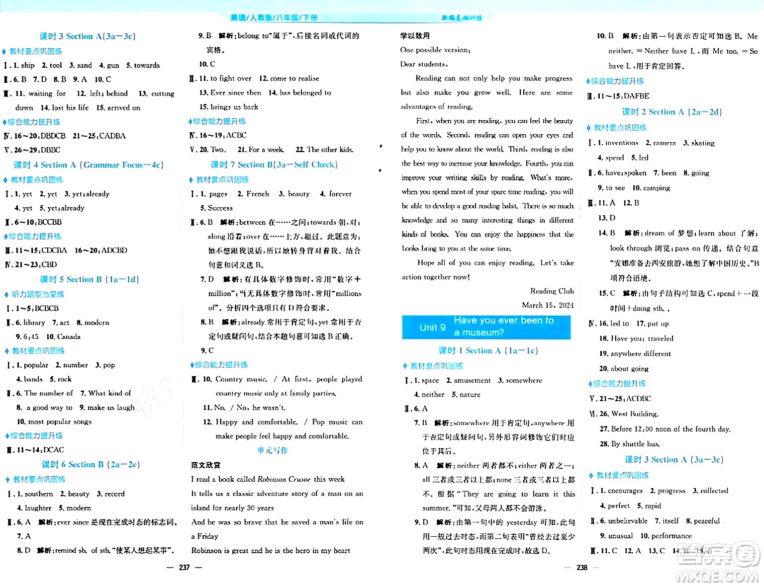 安徽教育出版社2024年春新編基礎(chǔ)訓(xùn)練八年級(jí)英語(yǔ)下冊(cè)人教版安徽專版答案