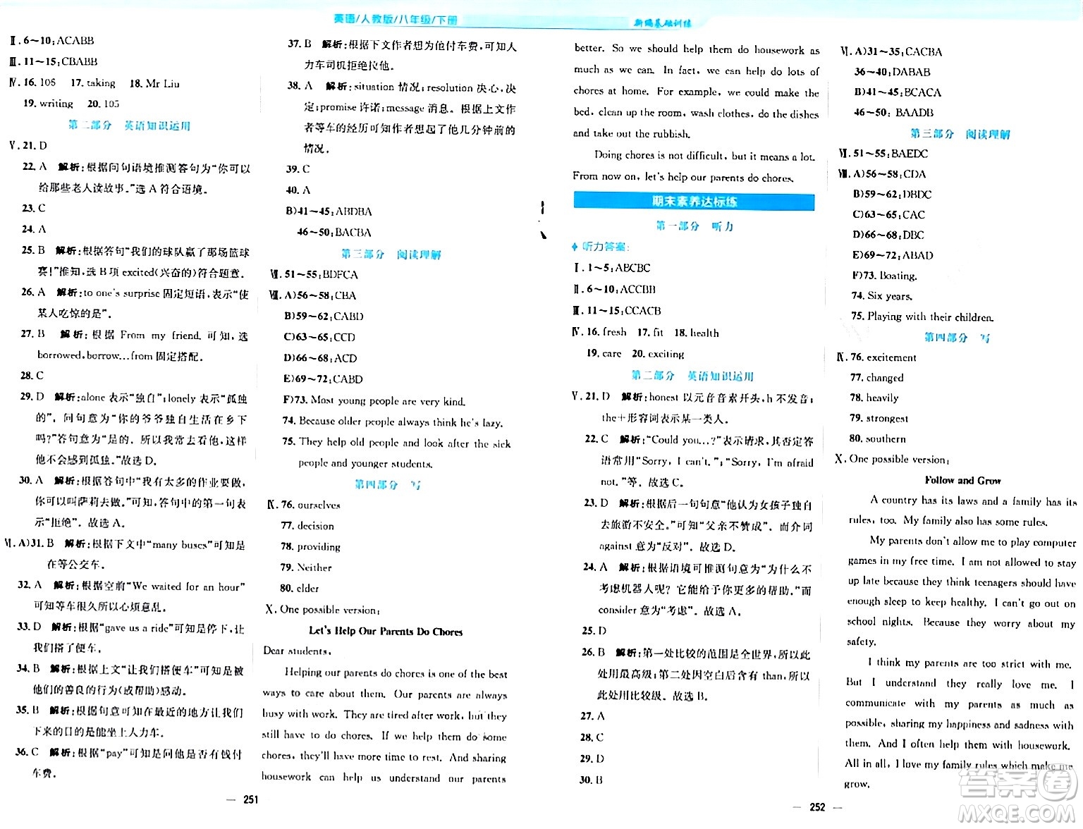 安徽教育出版社2024年春新編基礎(chǔ)訓(xùn)練八年級(jí)英語(yǔ)下冊(cè)人教版安徽專版答案