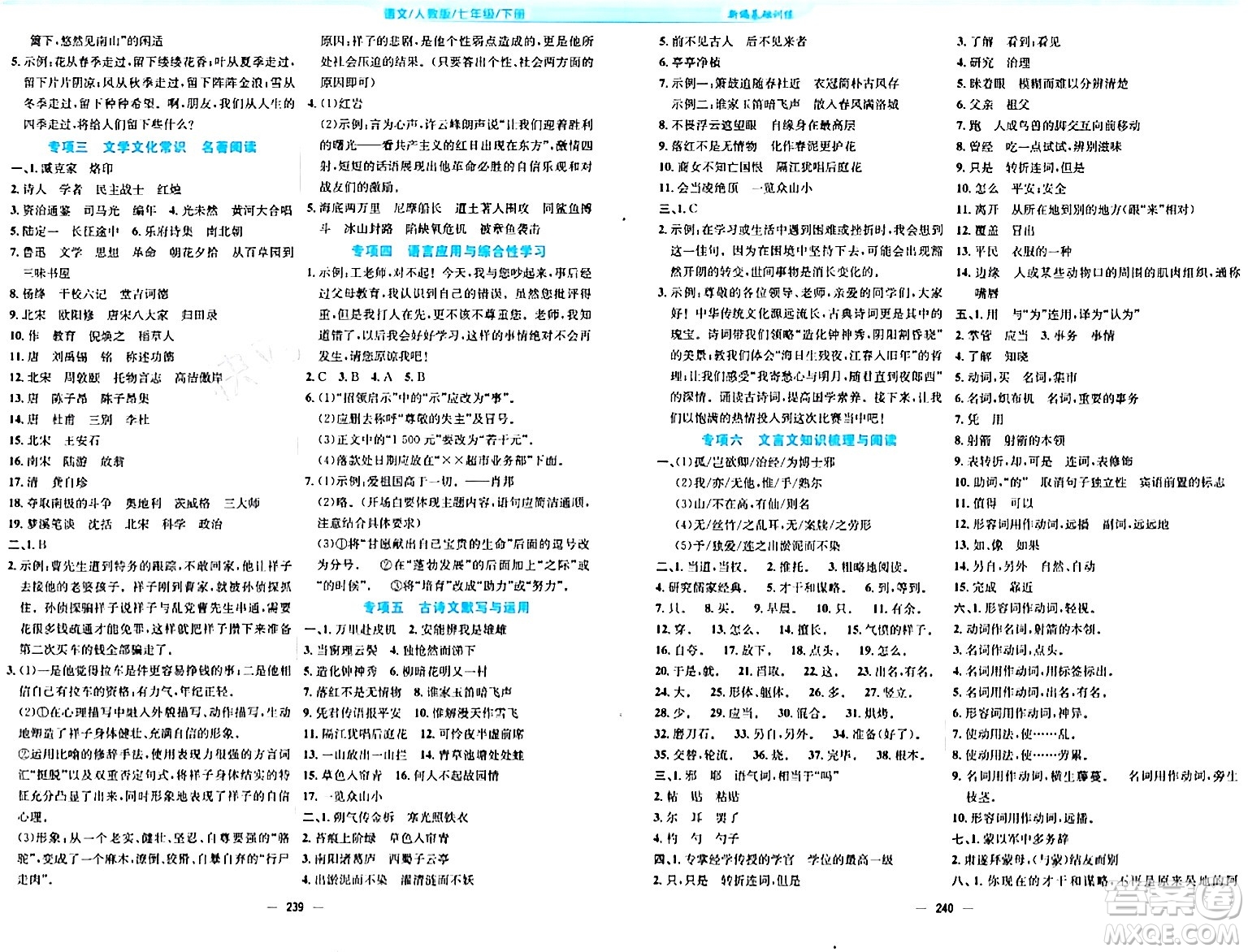 安徽教育出版社2024年春新編基礎(chǔ)訓(xùn)練七年級語文下冊人教版答案