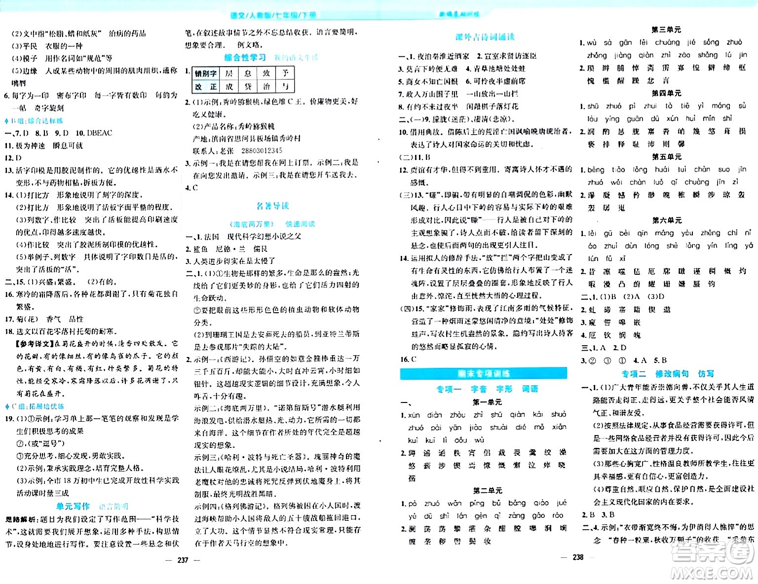 安徽教育出版社2024年春新編基礎(chǔ)訓(xùn)練七年級語文下冊人教版答案