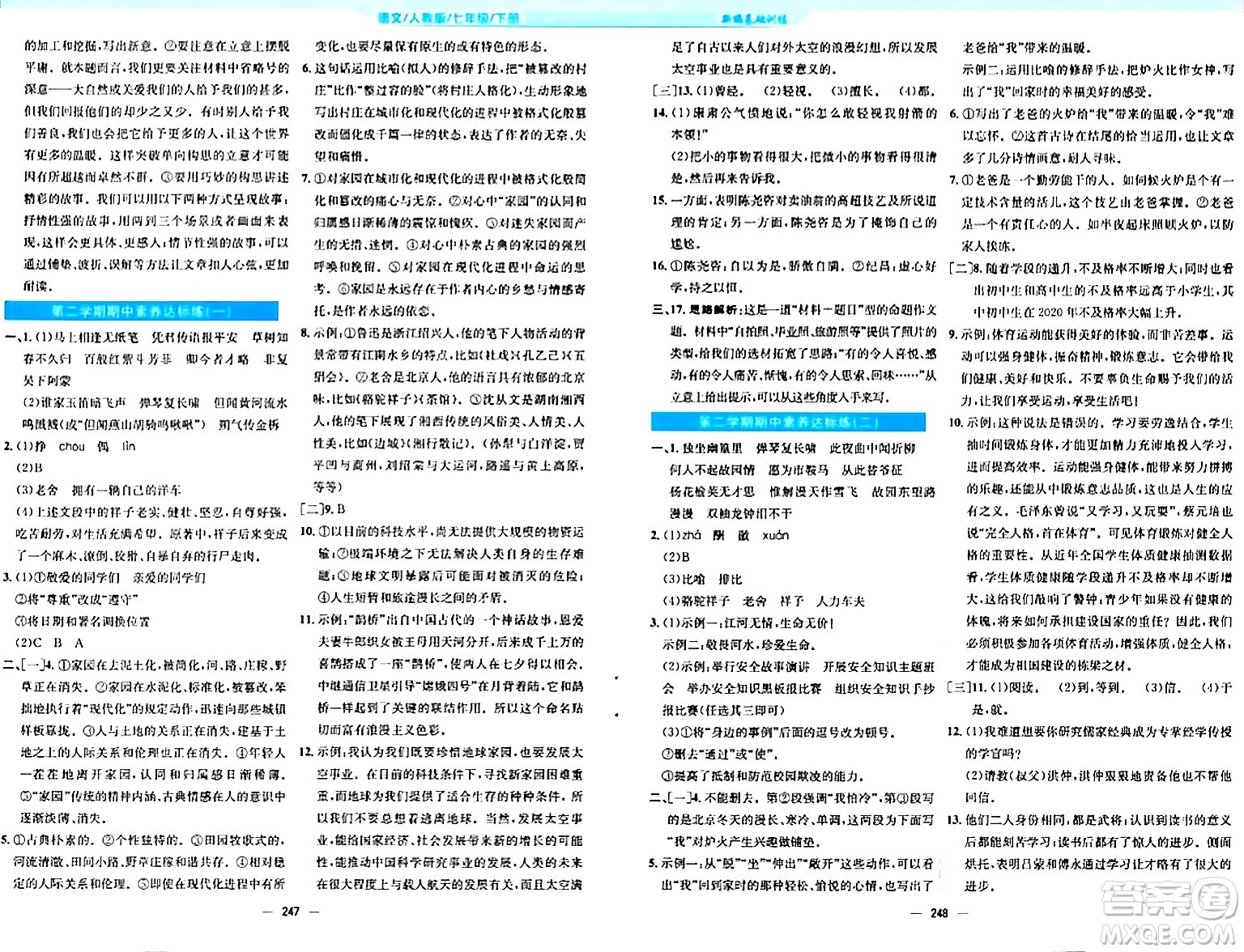 安徽教育出版社2024年春新編基礎(chǔ)訓(xùn)練七年級語文下冊人教版答案