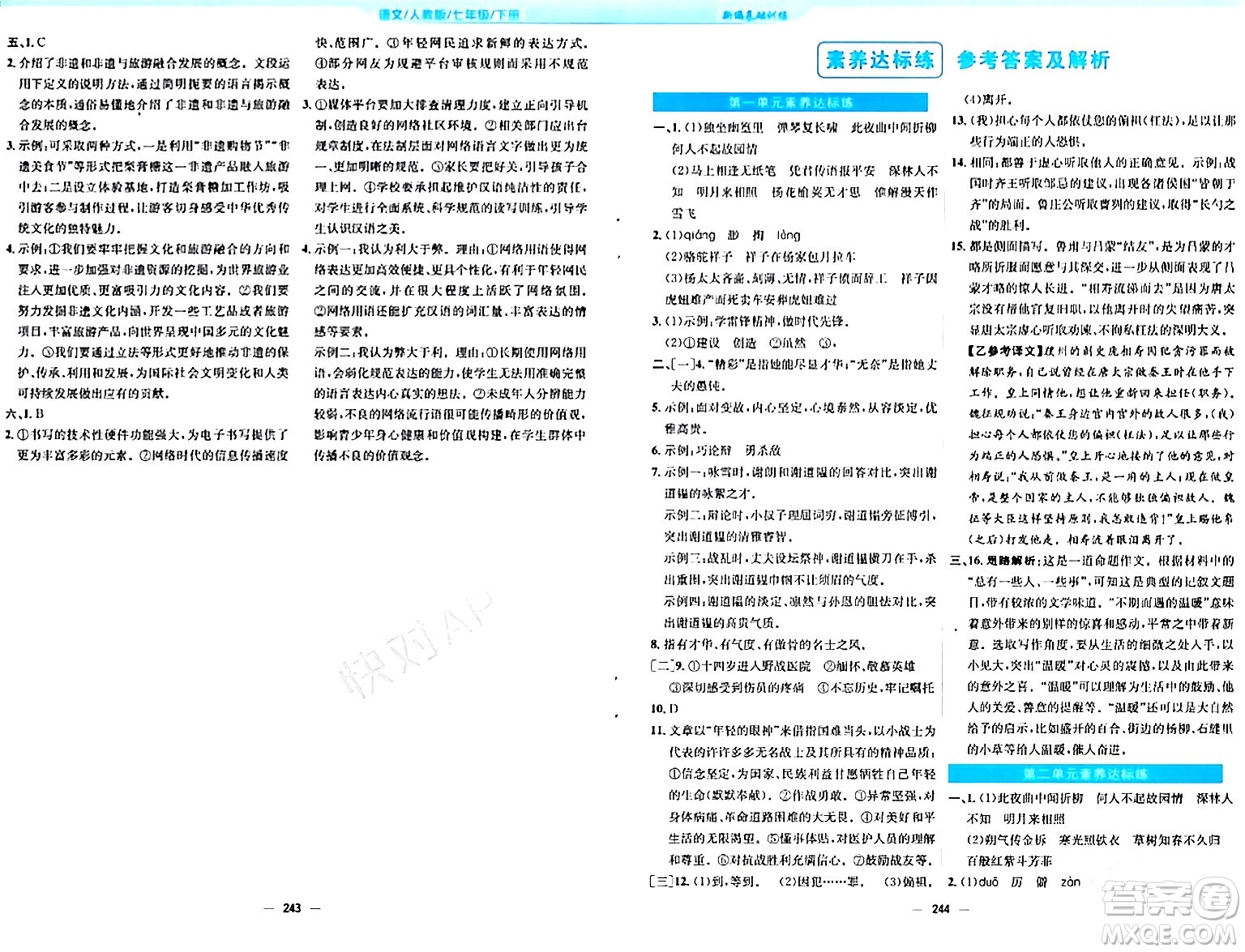 安徽教育出版社2024年春新編基礎(chǔ)訓(xùn)練七年級語文下冊人教版答案