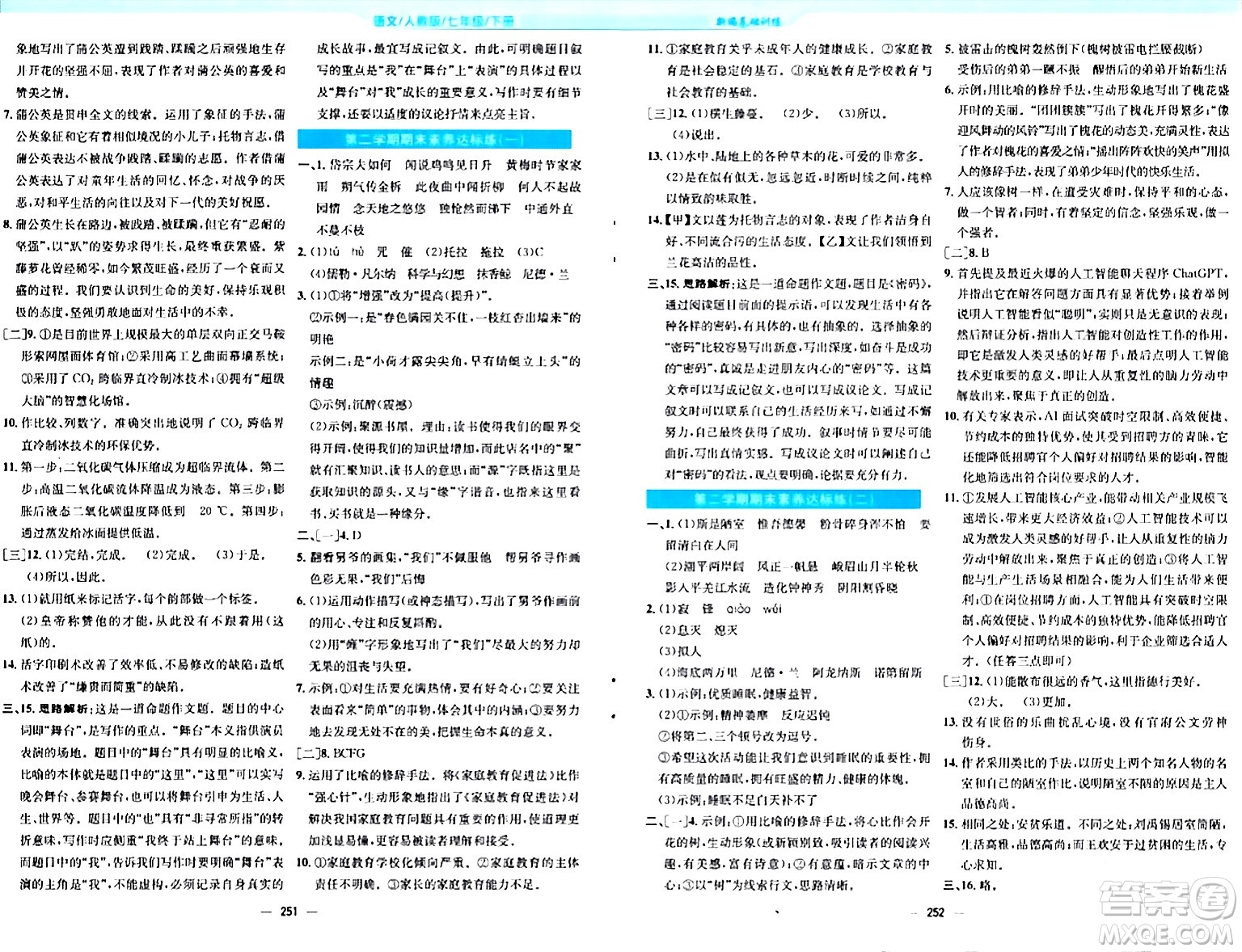 安徽教育出版社2024年春新編基礎(chǔ)訓(xùn)練七年級語文下冊人教版答案