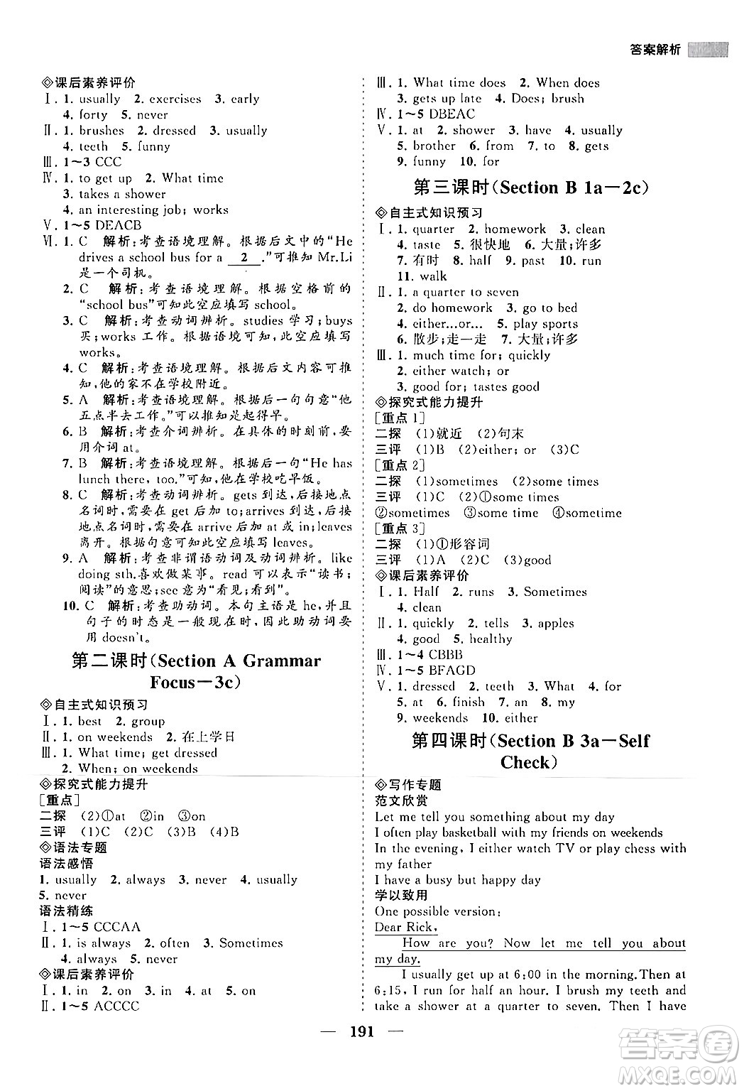 海南出版社2024年春新課程同步練習冊七年級英語下冊人教版答案