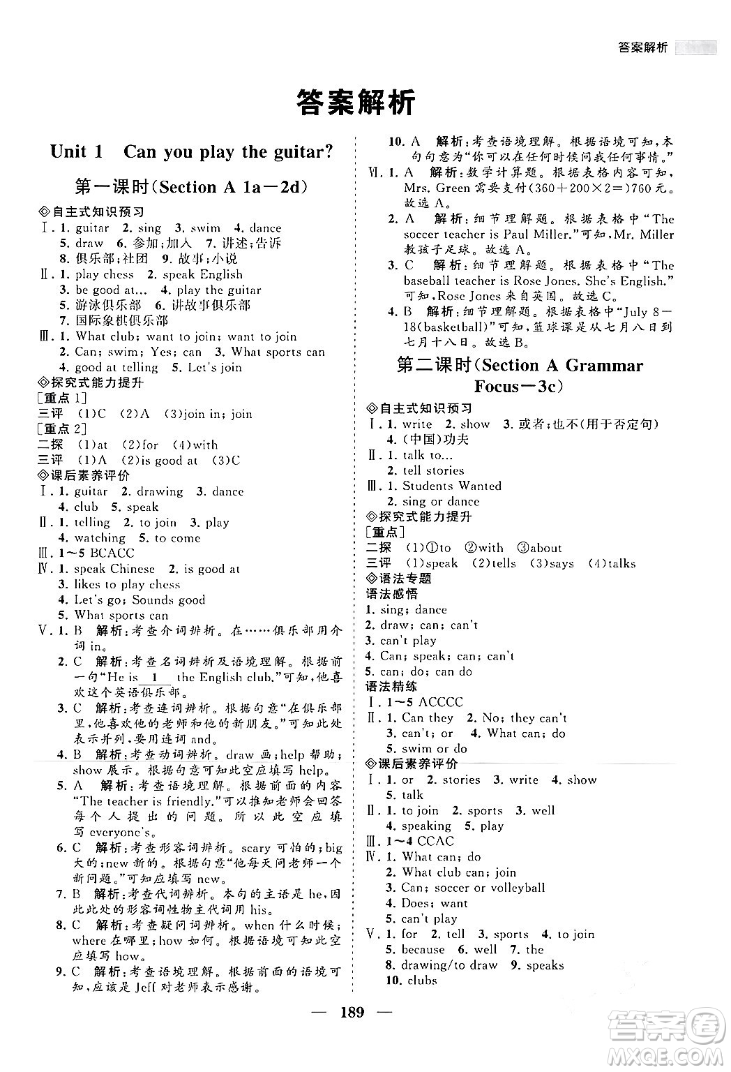 海南出版社2024年春新課程同步練習冊七年級英語下冊人教版答案