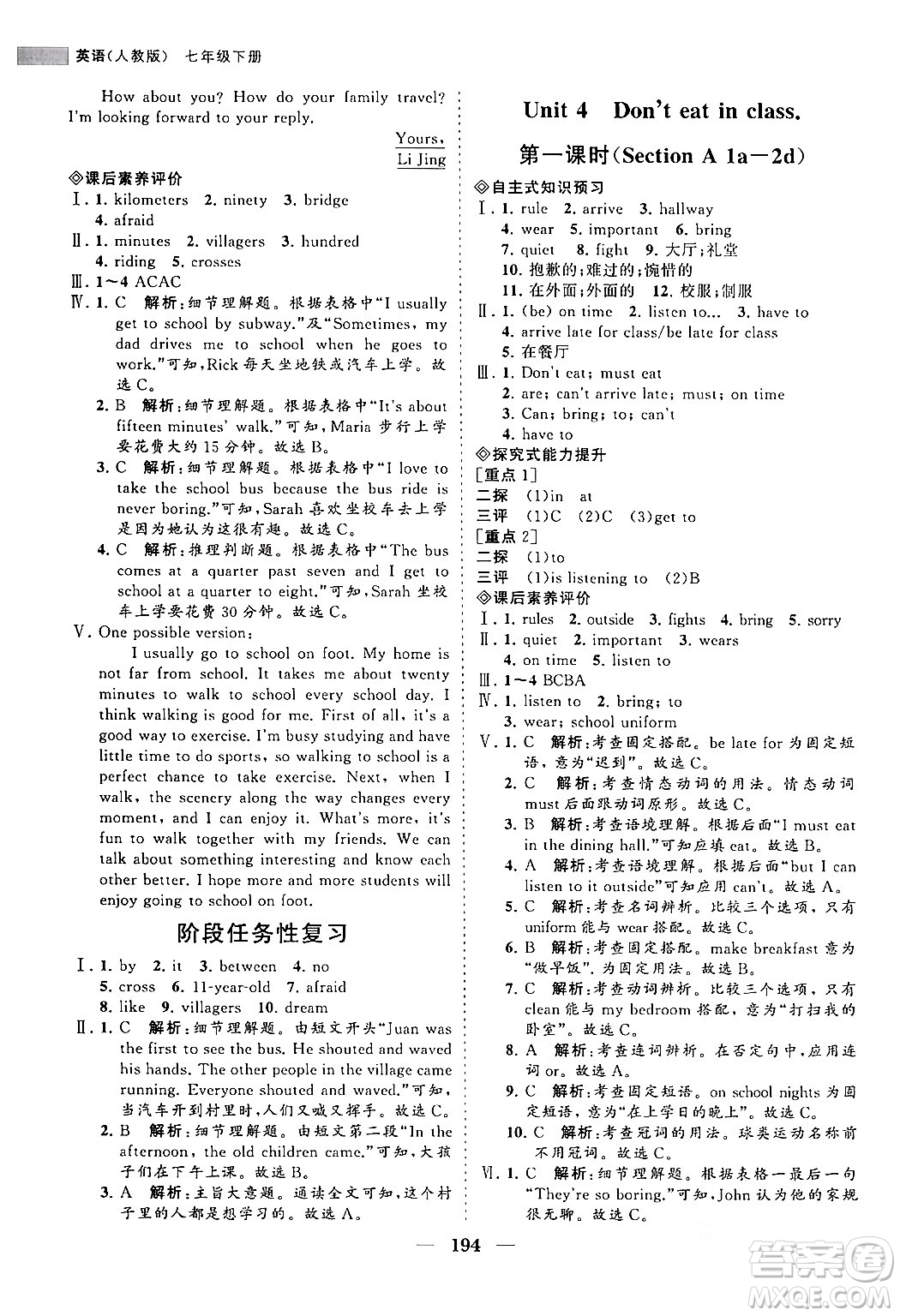 海南出版社2024年春新課程同步練習冊七年級英語下冊人教版答案