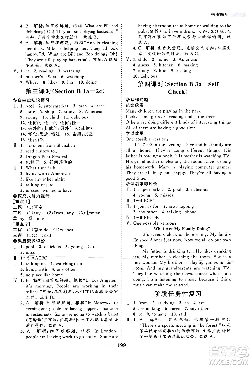 海南出版社2024年春新課程同步練習冊七年級英語下冊人教版答案