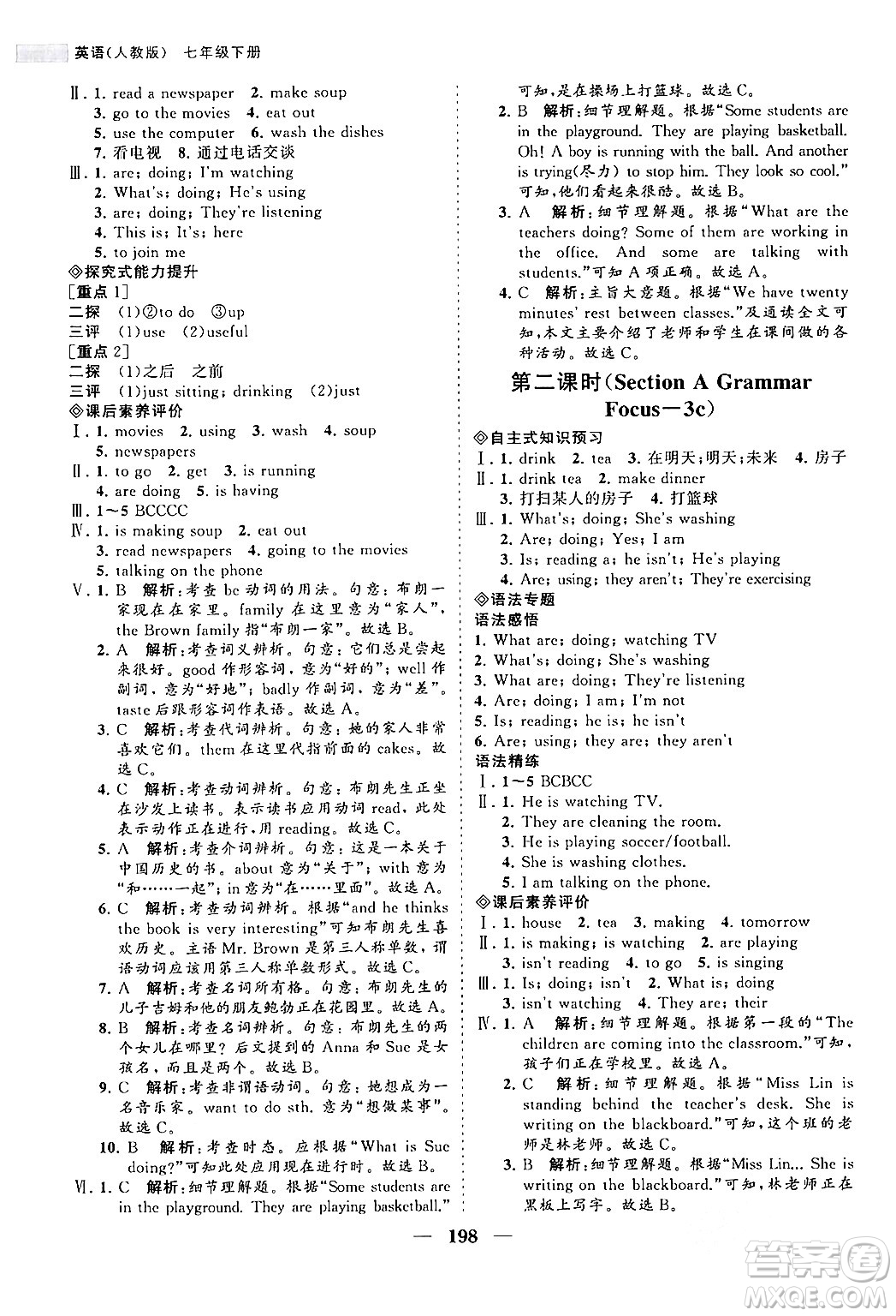 海南出版社2024年春新課程同步練習冊七年級英語下冊人教版答案