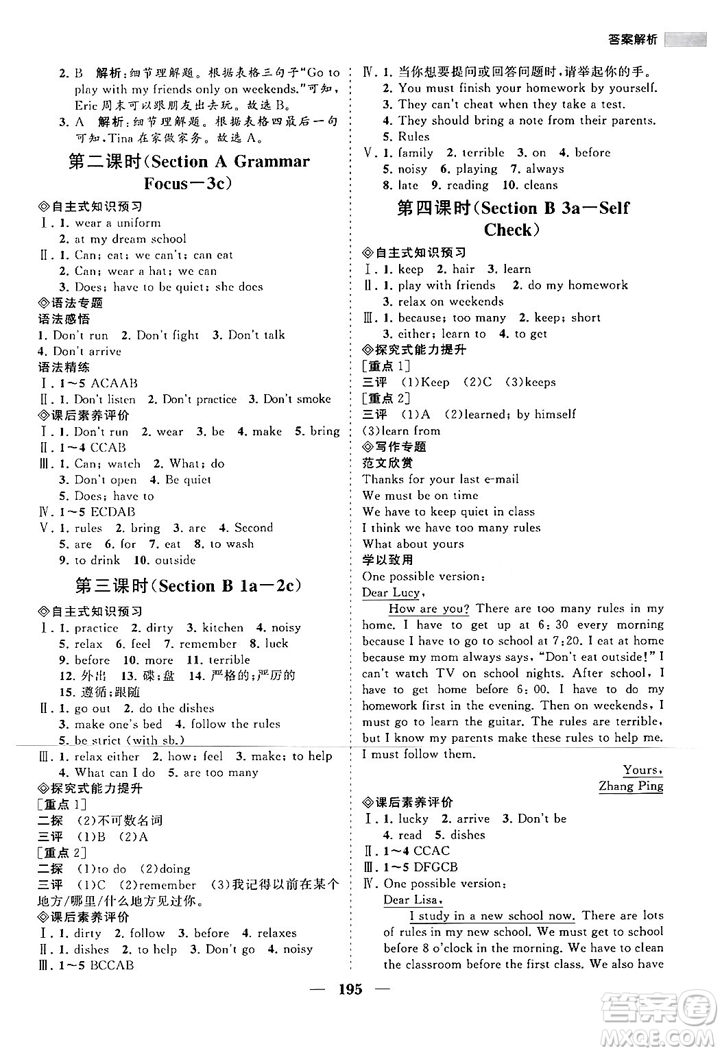 海南出版社2024年春新課程同步練習冊七年級英語下冊人教版答案