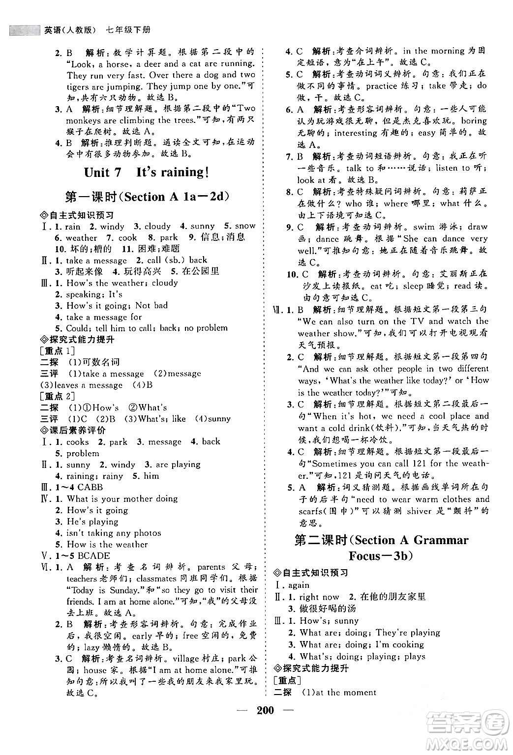 海南出版社2024年春新課程同步練習冊七年級英語下冊人教版答案