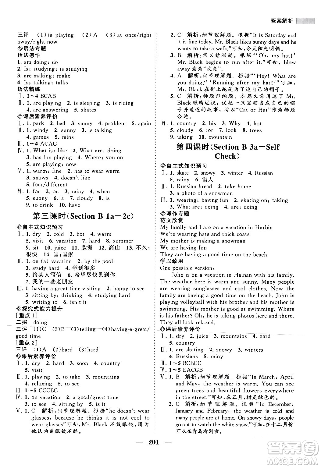 海南出版社2024年春新課程同步練習冊七年級英語下冊人教版答案