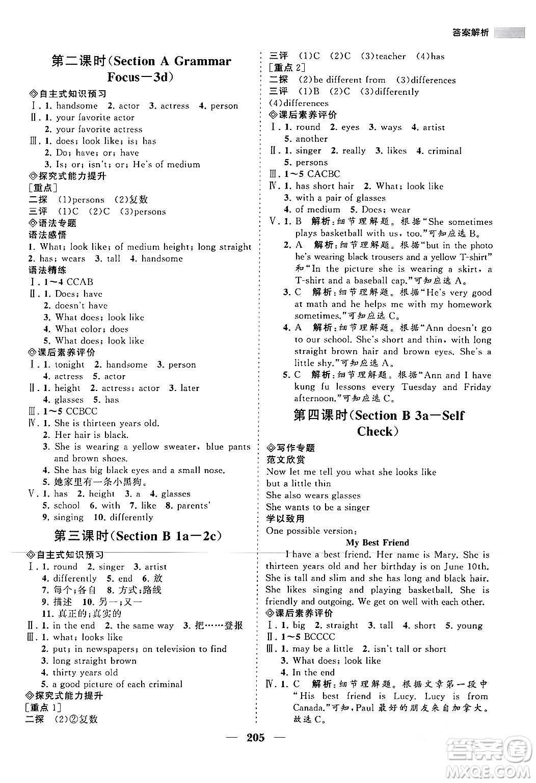 海南出版社2024年春新課程同步練習冊七年級英語下冊人教版答案