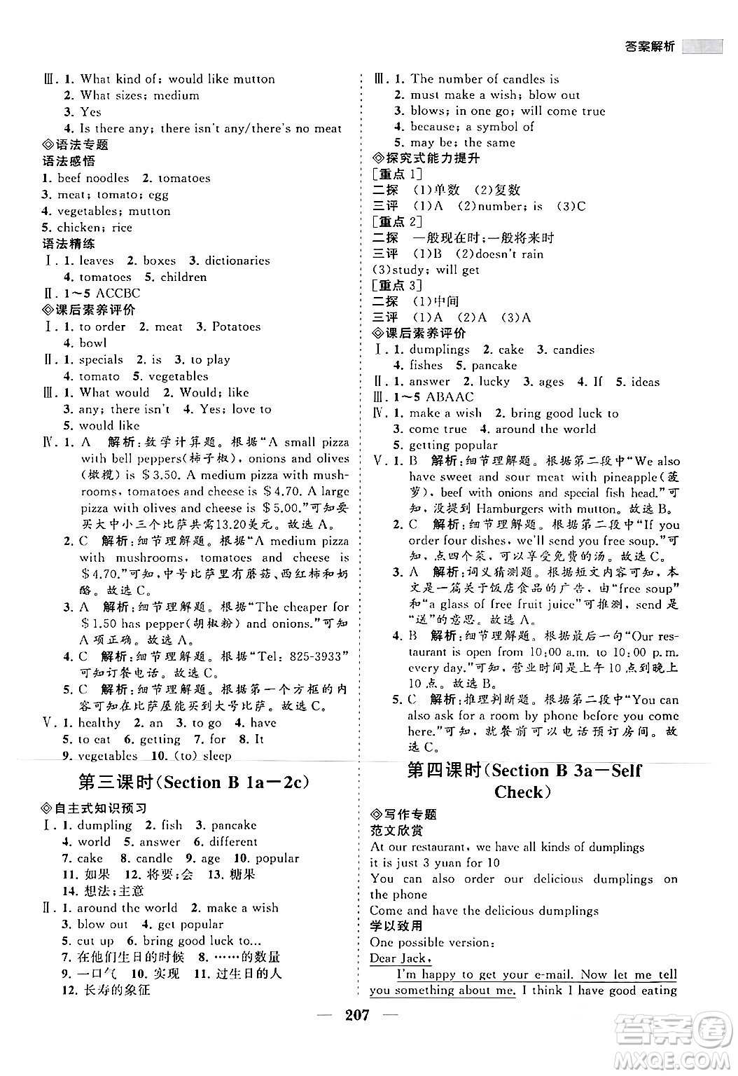 海南出版社2024年春新課程同步練習冊七年級英語下冊人教版答案