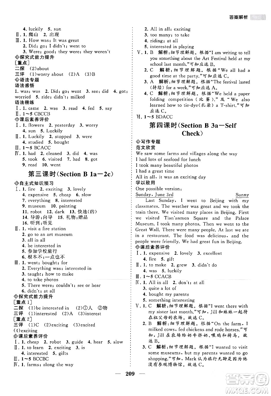 海南出版社2024年春新課程同步練習冊七年級英語下冊人教版答案