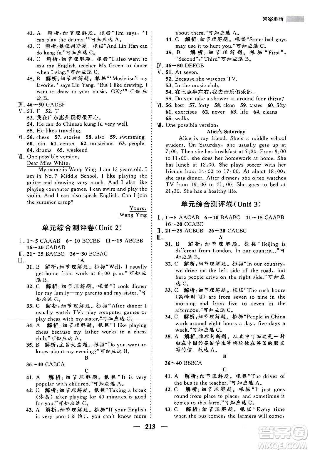 海南出版社2024年春新課程同步練習冊七年級英語下冊人教版答案