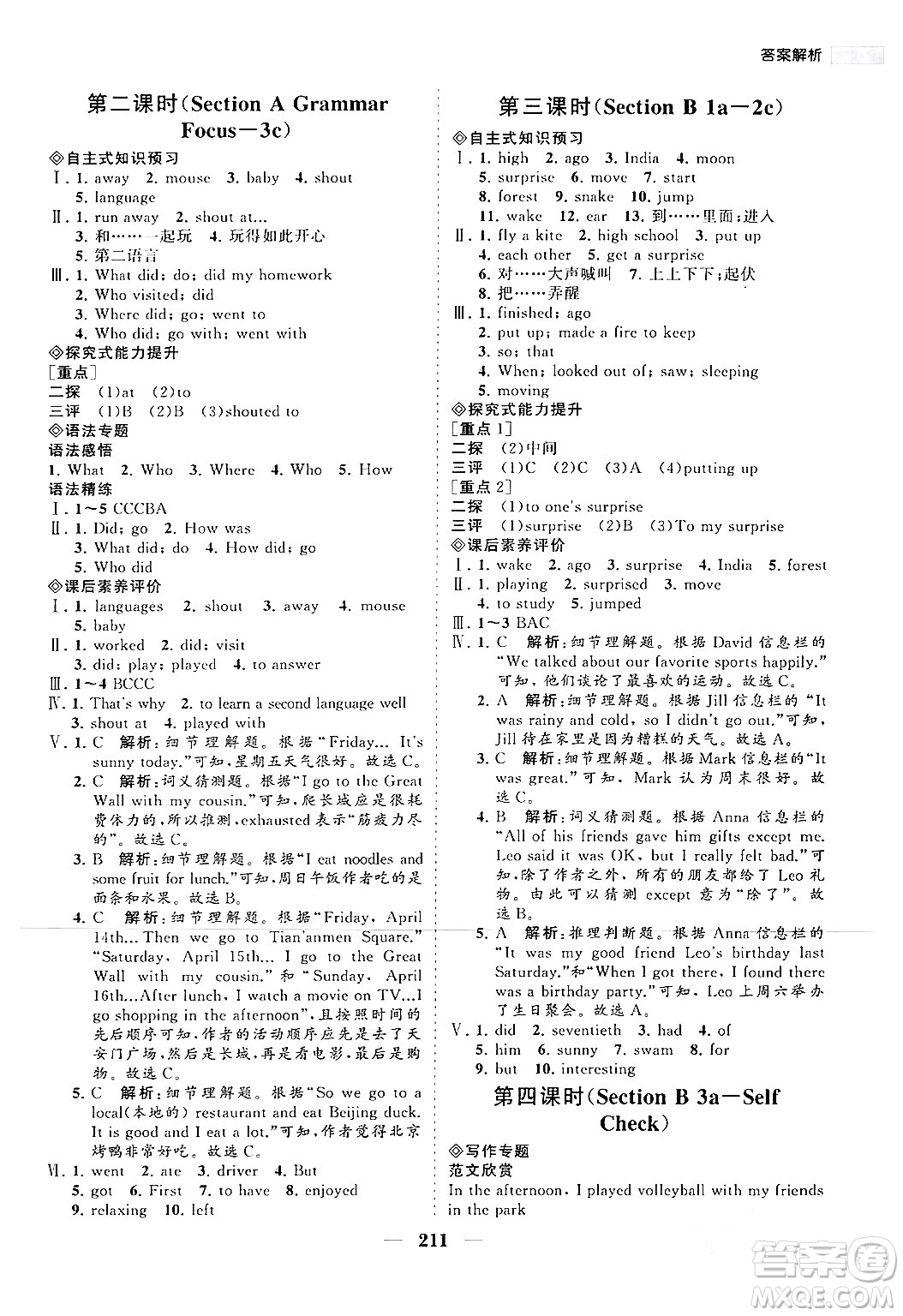 海南出版社2024年春新課程同步練習冊七年級英語下冊人教版答案