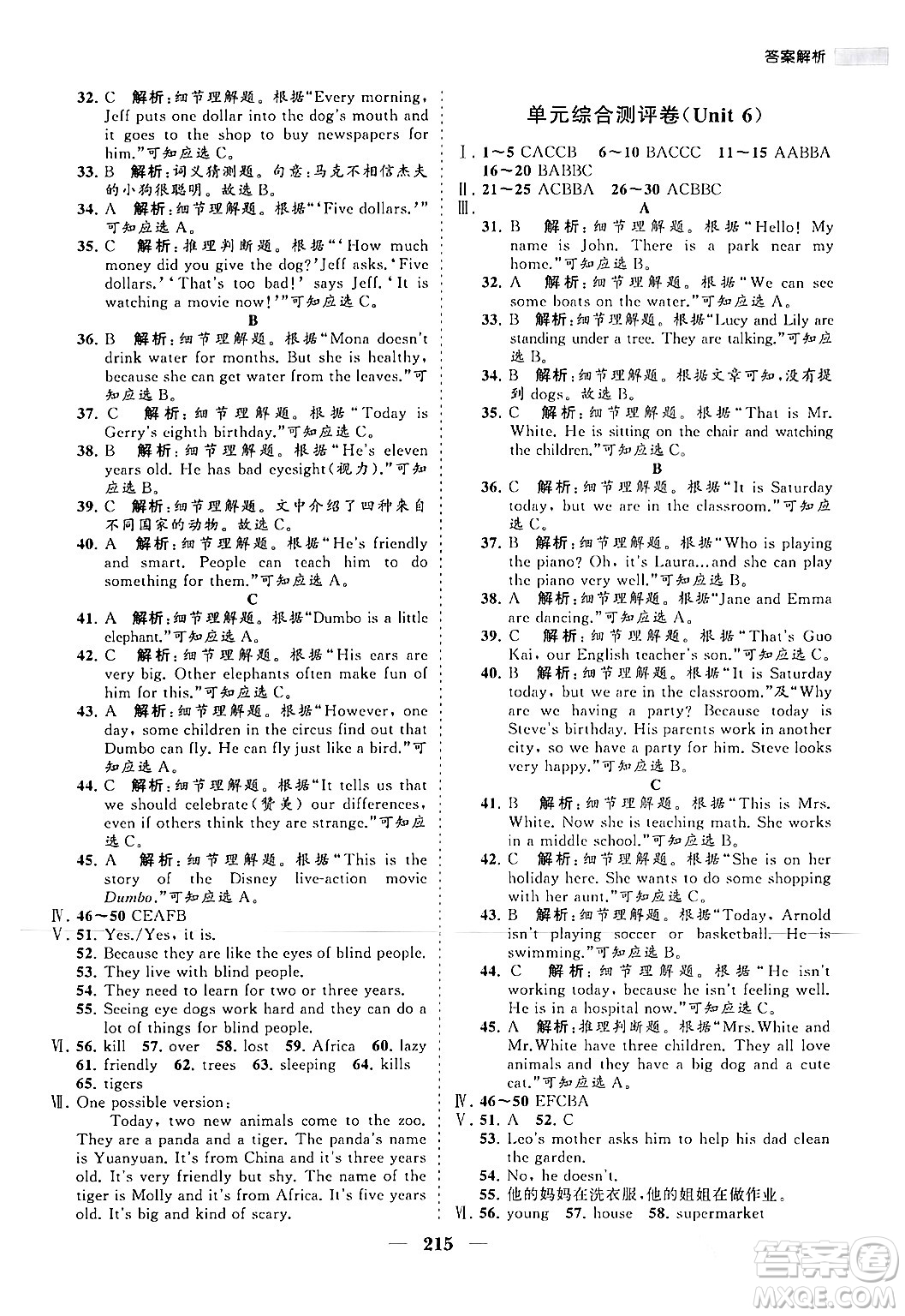 海南出版社2024年春新課程同步練習冊七年級英語下冊人教版答案