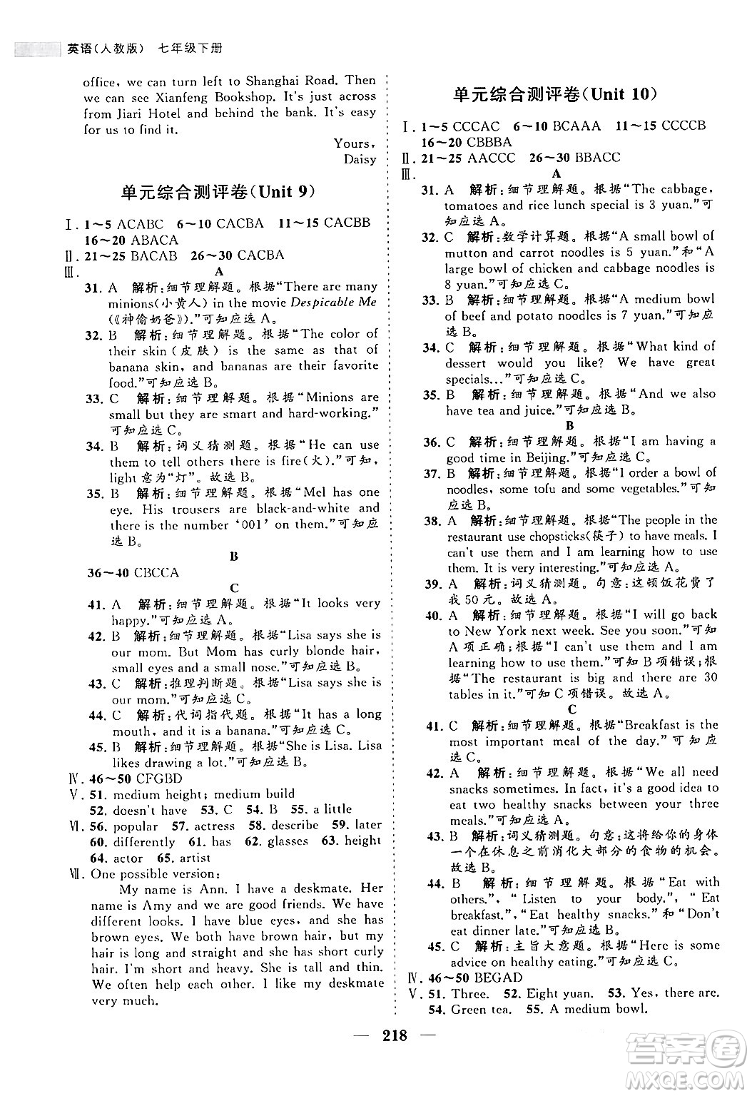 海南出版社2024年春新課程同步練習冊七年級英語下冊人教版答案