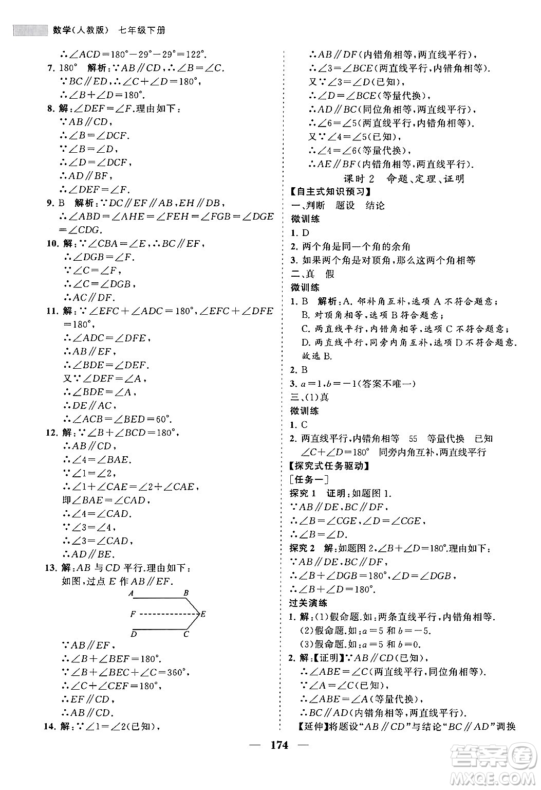 海南出版社2024年春新課程同步練習(xí)冊七年級數(shù)學(xué)下冊人教版答案