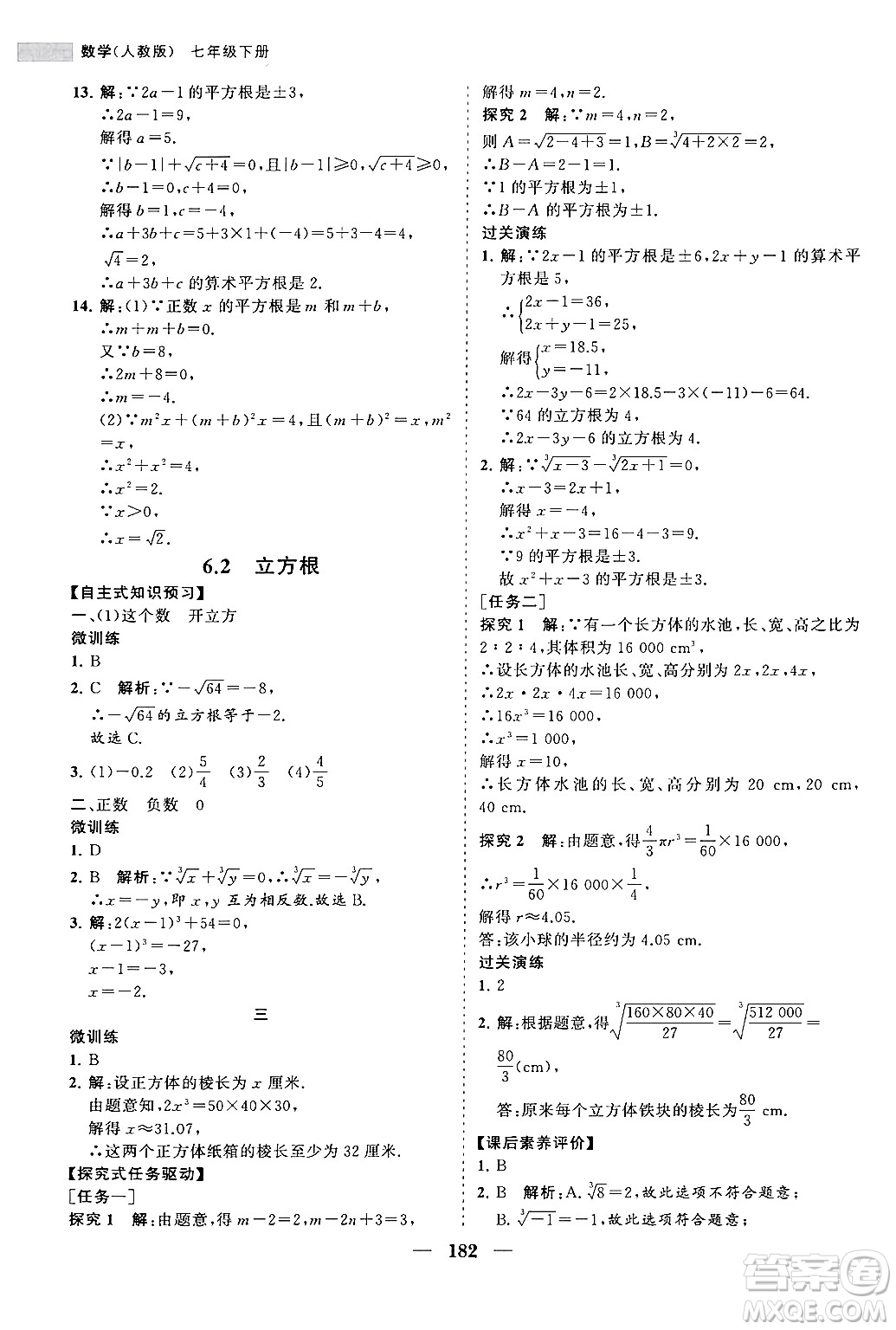 海南出版社2024年春新課程同步練習(xí)冊七年級數(shù)學(xué)下冊人教版答案