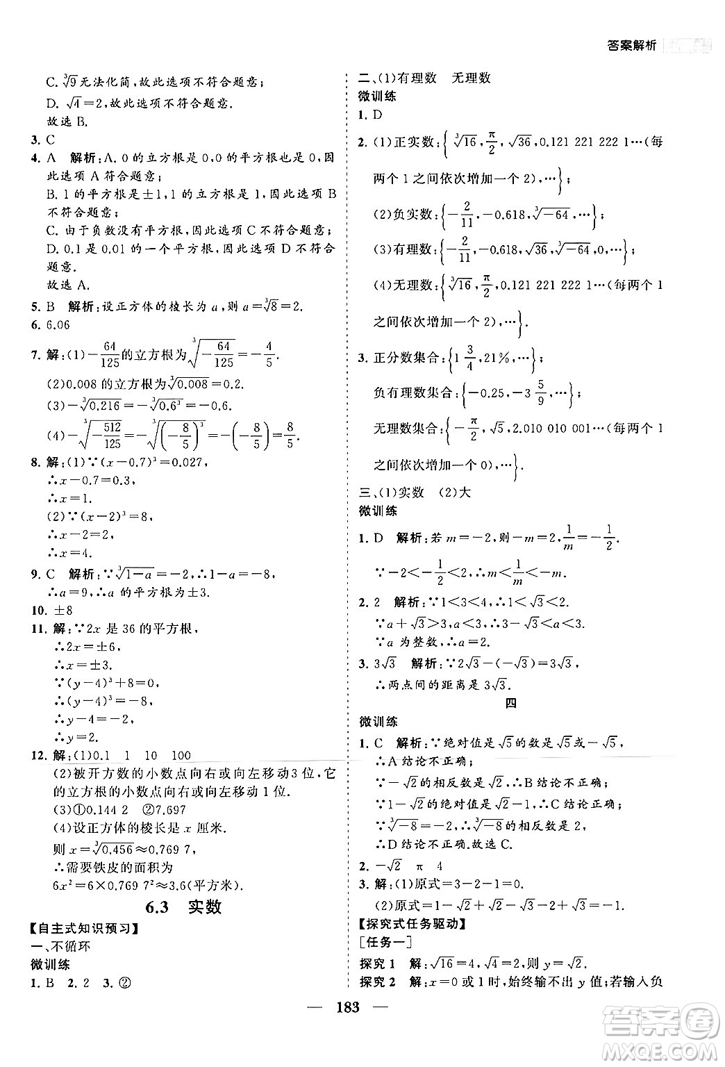 海南出版社2024年春新課程同步練習(xí)冊七年級數(shù)學(xué)下冊人教版答案