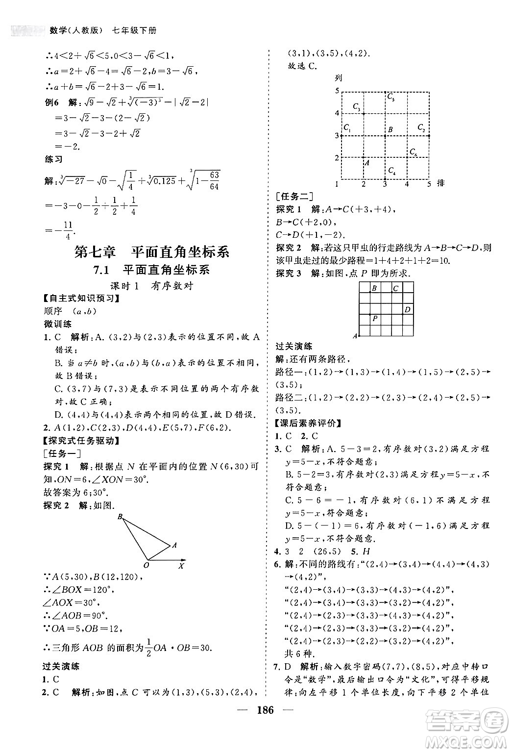 海南出版社2024年春新課程同步練習(xí)冊七年級數(shù)學(xué)下冊人教版答案