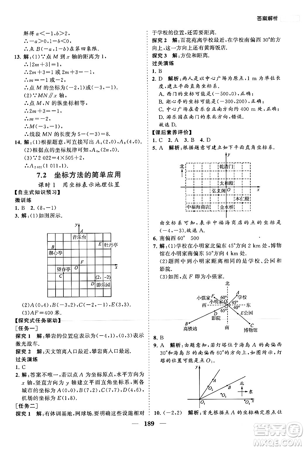 海南出版社2024年春新課程同步練習(xí)冊七年級數(shù)學(xué)下冊人教版答案