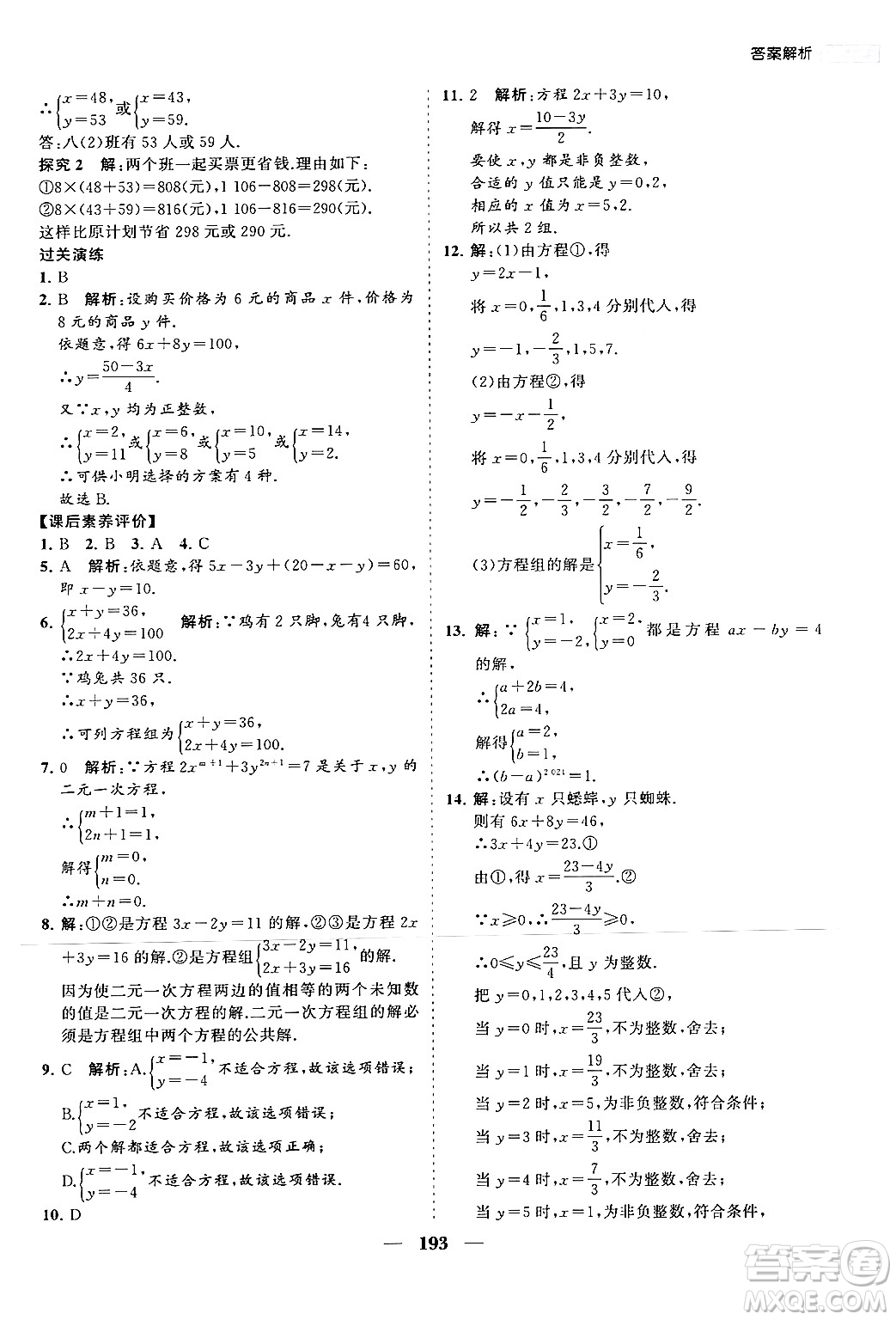 海南出版社2024年春新課程同步練習(xí)冊七年級數(shù)學(xué)下冊人教版答案