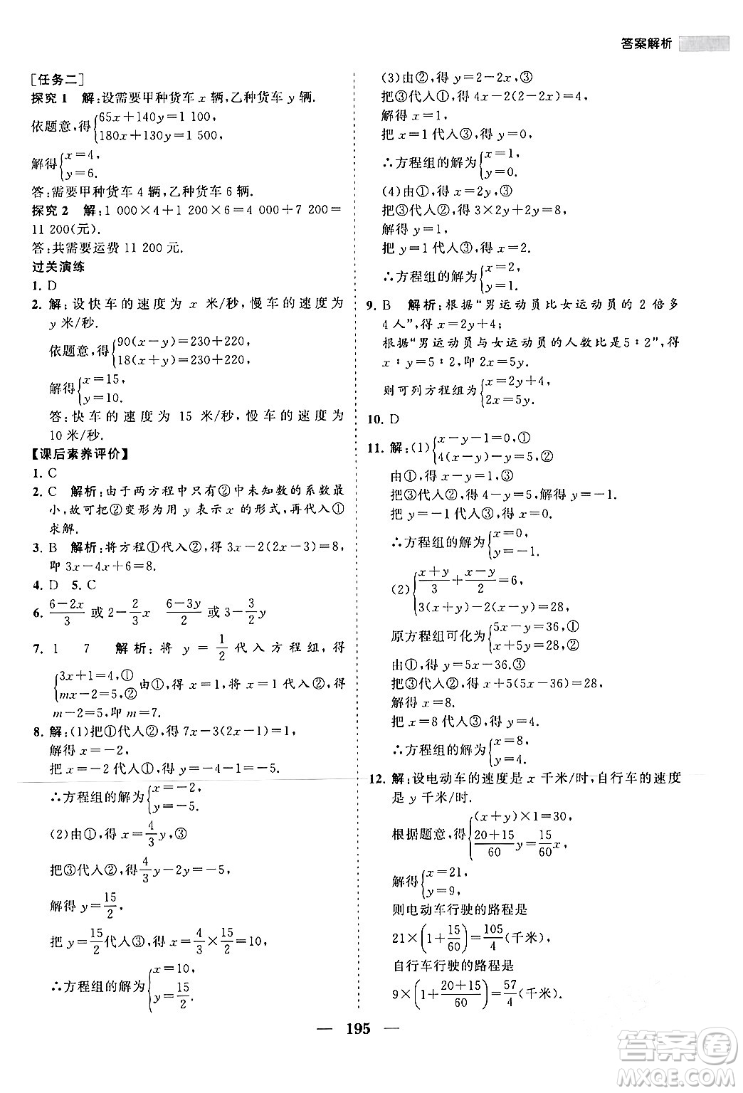 海南出版社2024年春新課程同步練習(xí)冊七年級數(shù)學(xué)下冊人教版答案