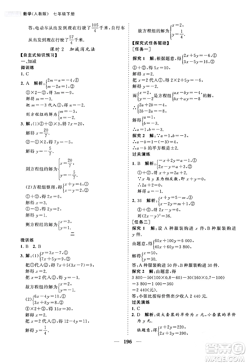 海南出版社2024年春新課程同步練習(xí)冊七年級數(shù)學(xué)下冊人教版答案