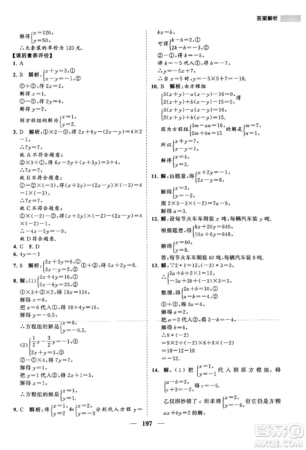 海南出版社2024年春新課程同步練習(xí)冊七年級數(shù)學(xué)下冊人教版答案