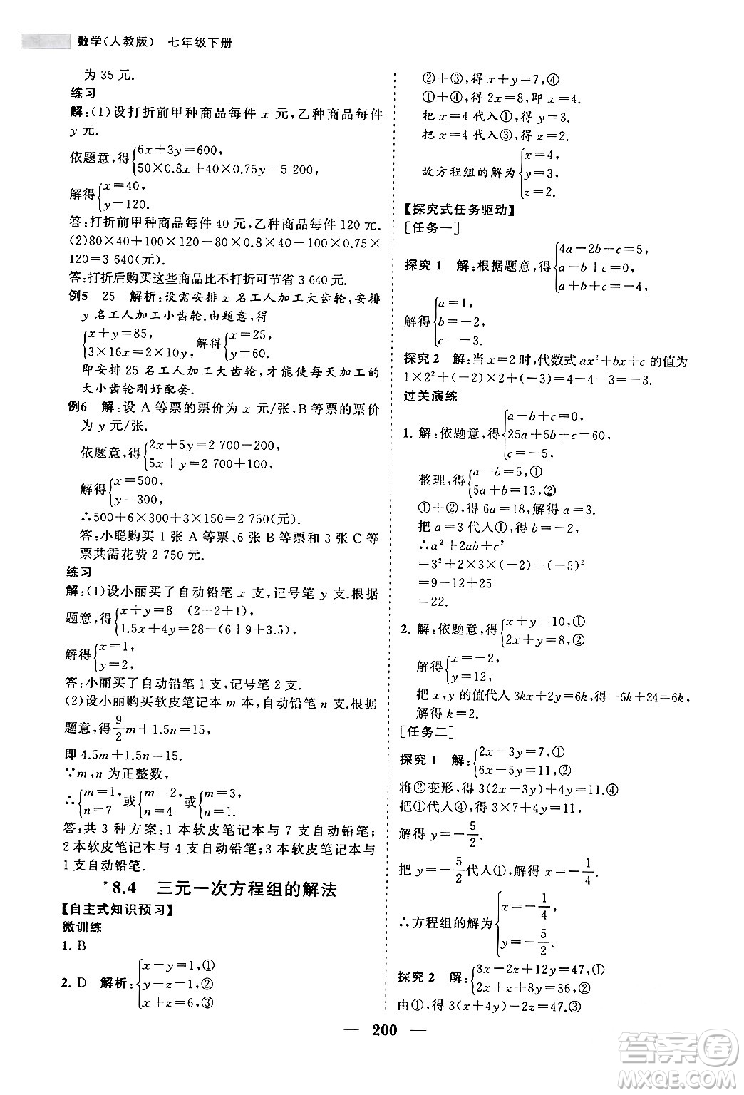 海南出版社2024年春新課程同步練習(xí)冊七年級數(shù)學(xué)下冊人教版答案