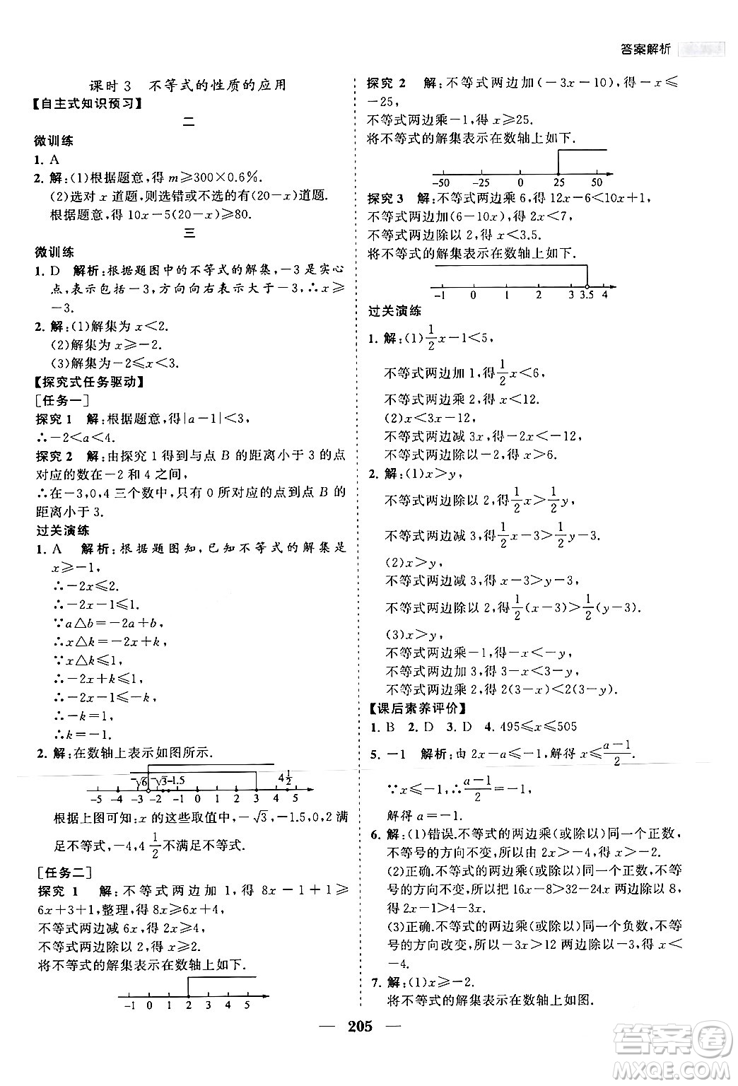 海南出版社2024年春新課程同步練習(xí)冊七年級數(shù)學(xué)下冊人教版答案