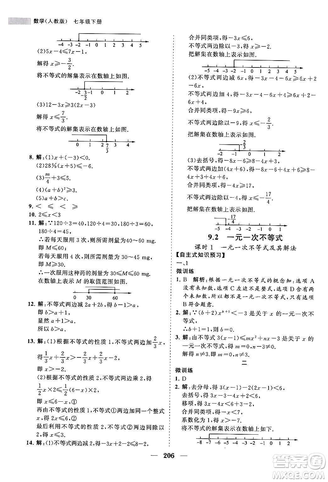 海南出版社2024年春新課程同步練習(xí)冊七年級數(shù)學(xué)下冊人教版答案