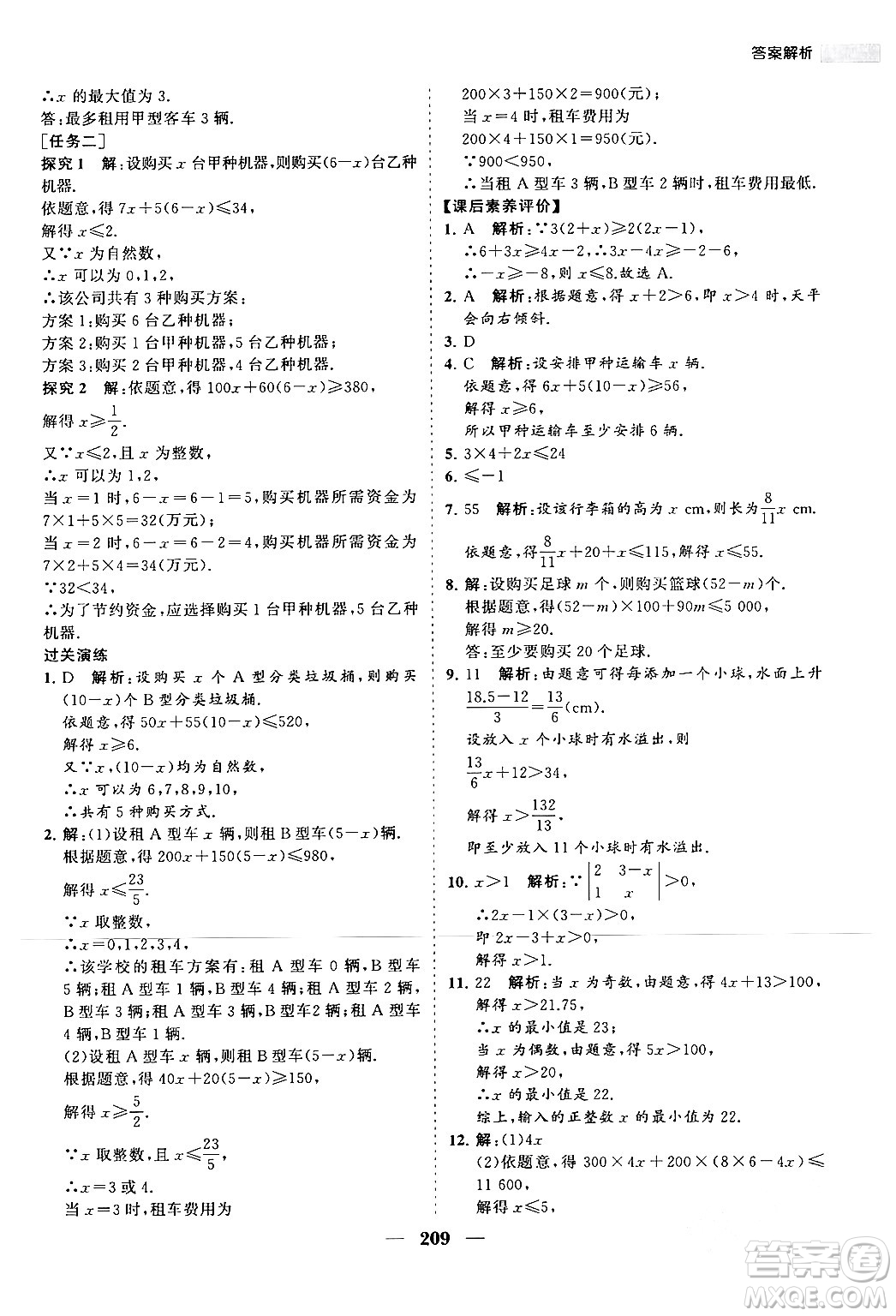 海南出版社2024年春新課程同步練習(xí)冊七年級數(shù)學(xué)下冊人教版答案