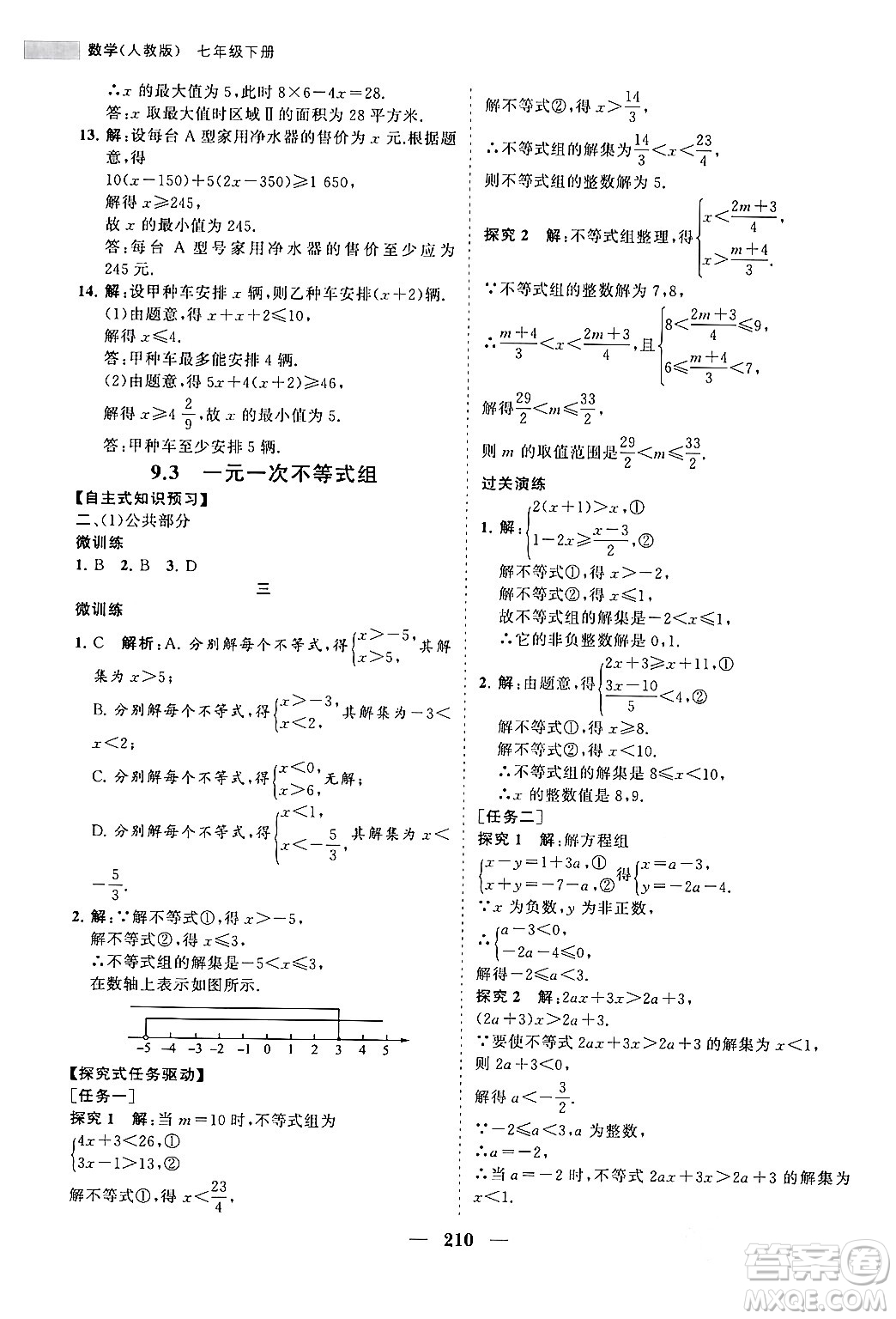 海南出版社2024年春新課程同步練習(xí)冊七年級數(shù)學(xué)下冊人教版答案