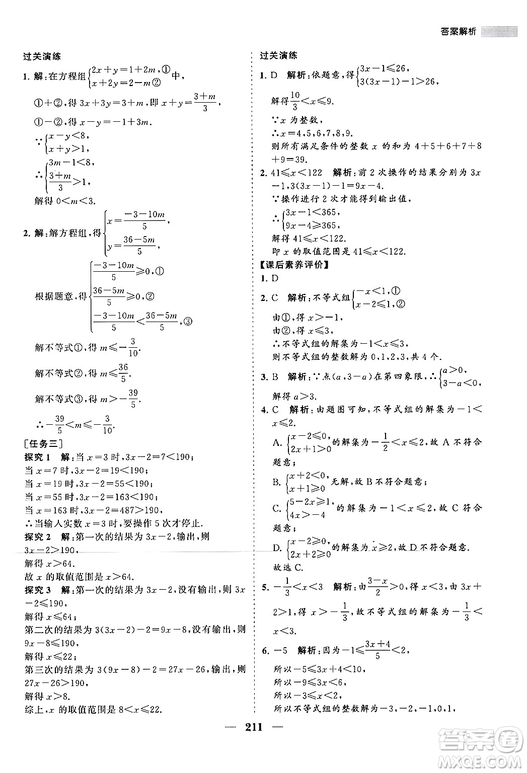 海南出版社2024年春新課程同步練習(xí)冊七年級數(shù)學(xué)下冊人教版答案